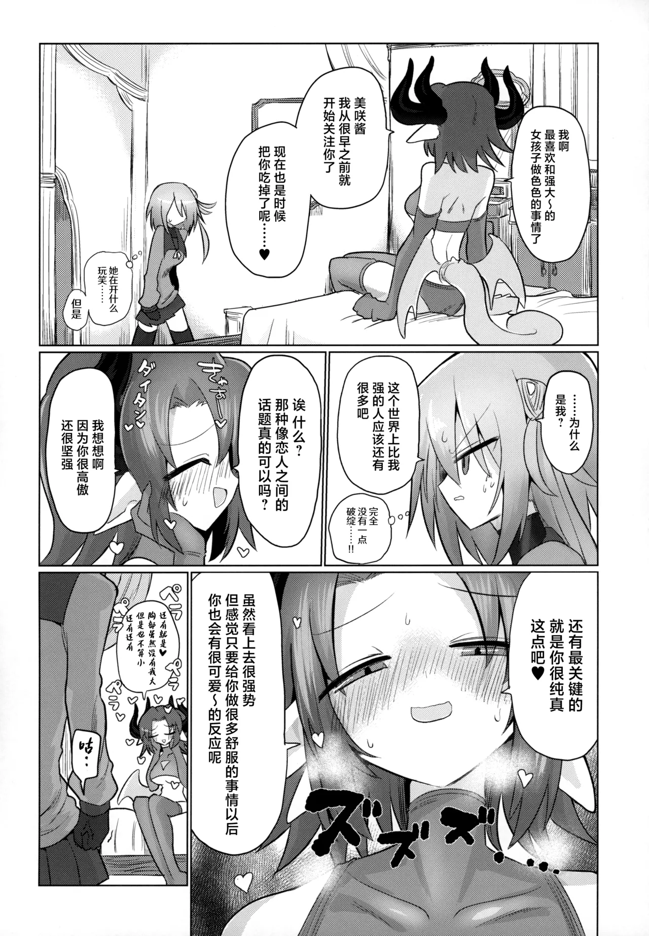 Onna Inma dashi Sentou Musume no Oyome-san Morai ni Kimashita page 4 full