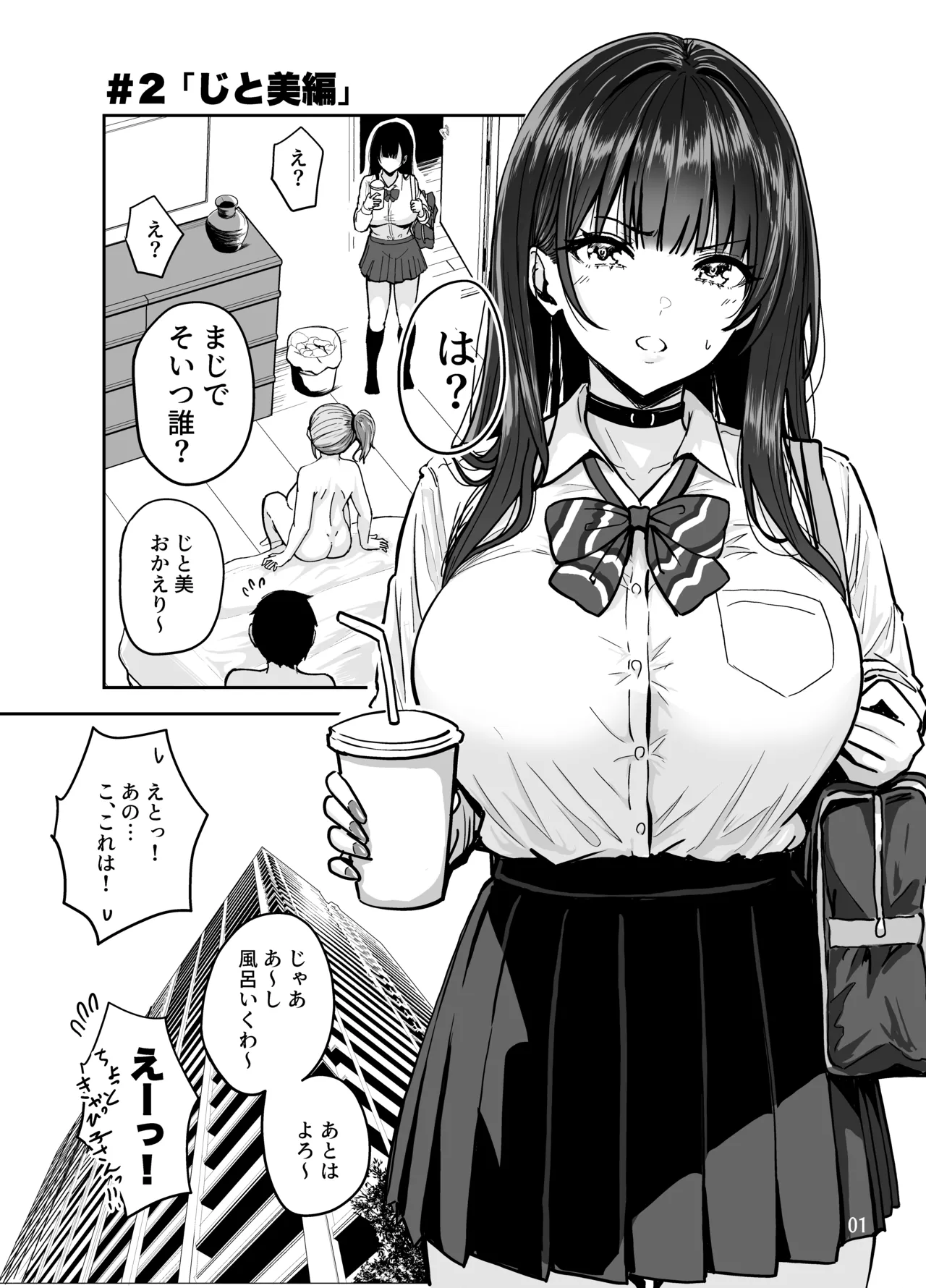 Gal to Meccha Namahame Nakadashi Ecchi Suru Hanashi #2 page 2 full