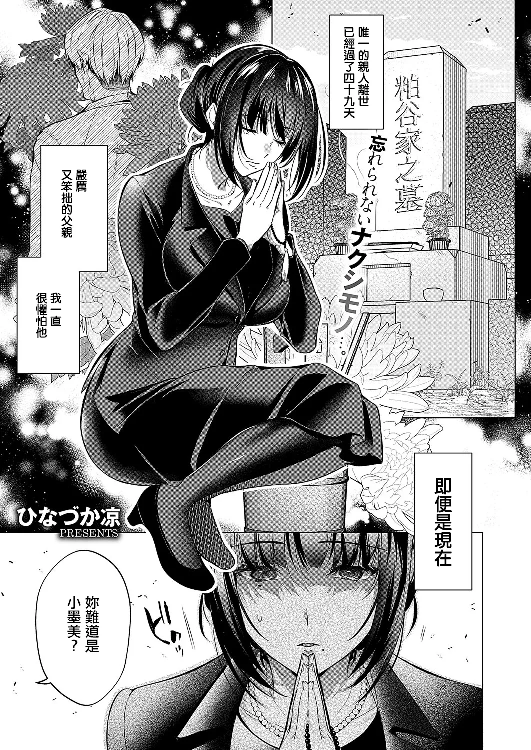 四十九日の棘 page 1 full