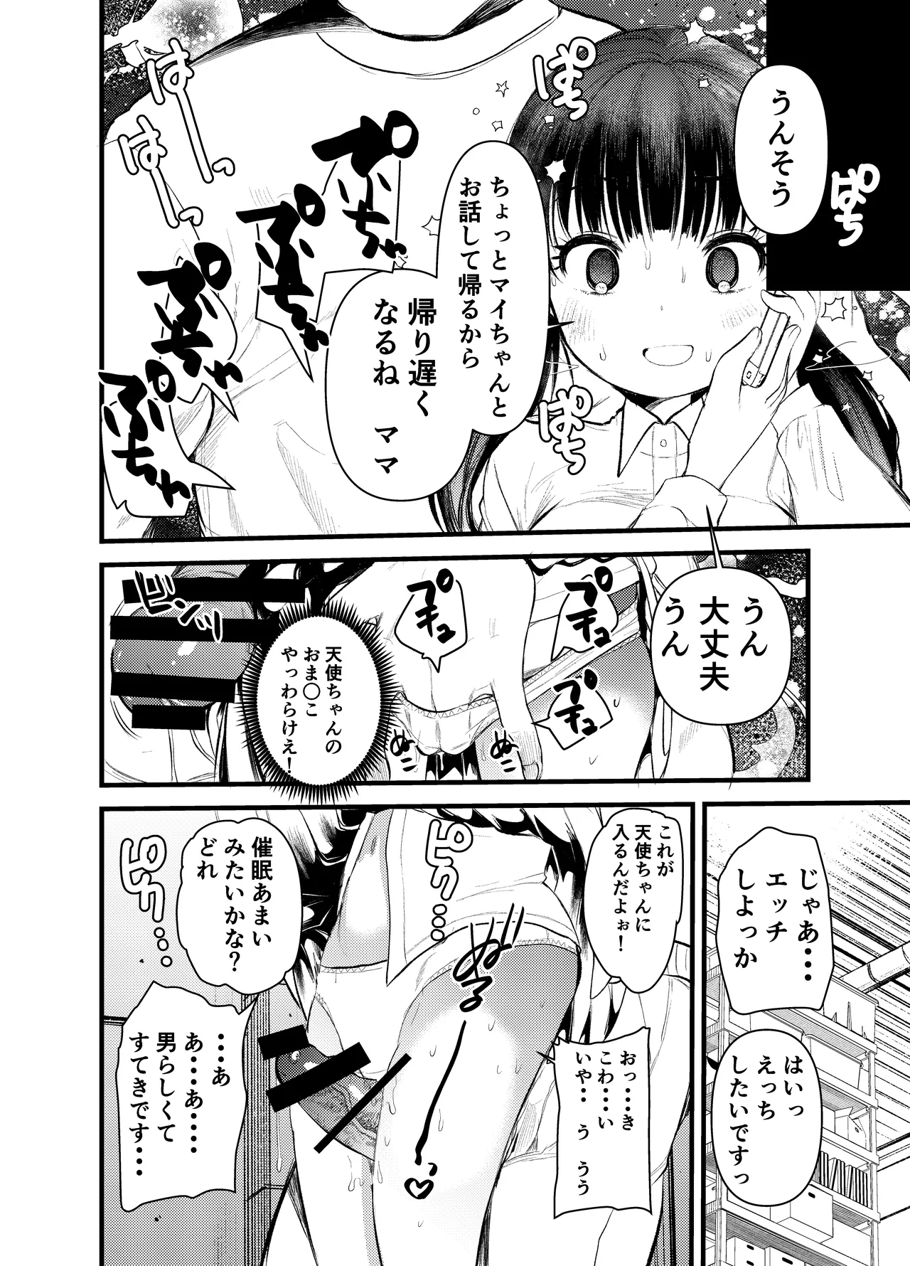 ま○こはばかになりませんっ! page 5 full