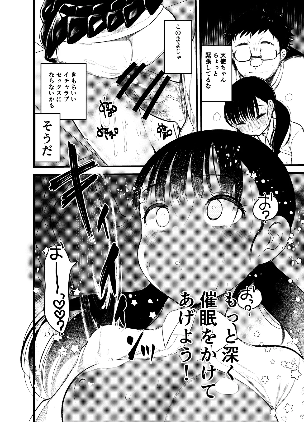 ま○こはばかになりませんっ! page 7 full