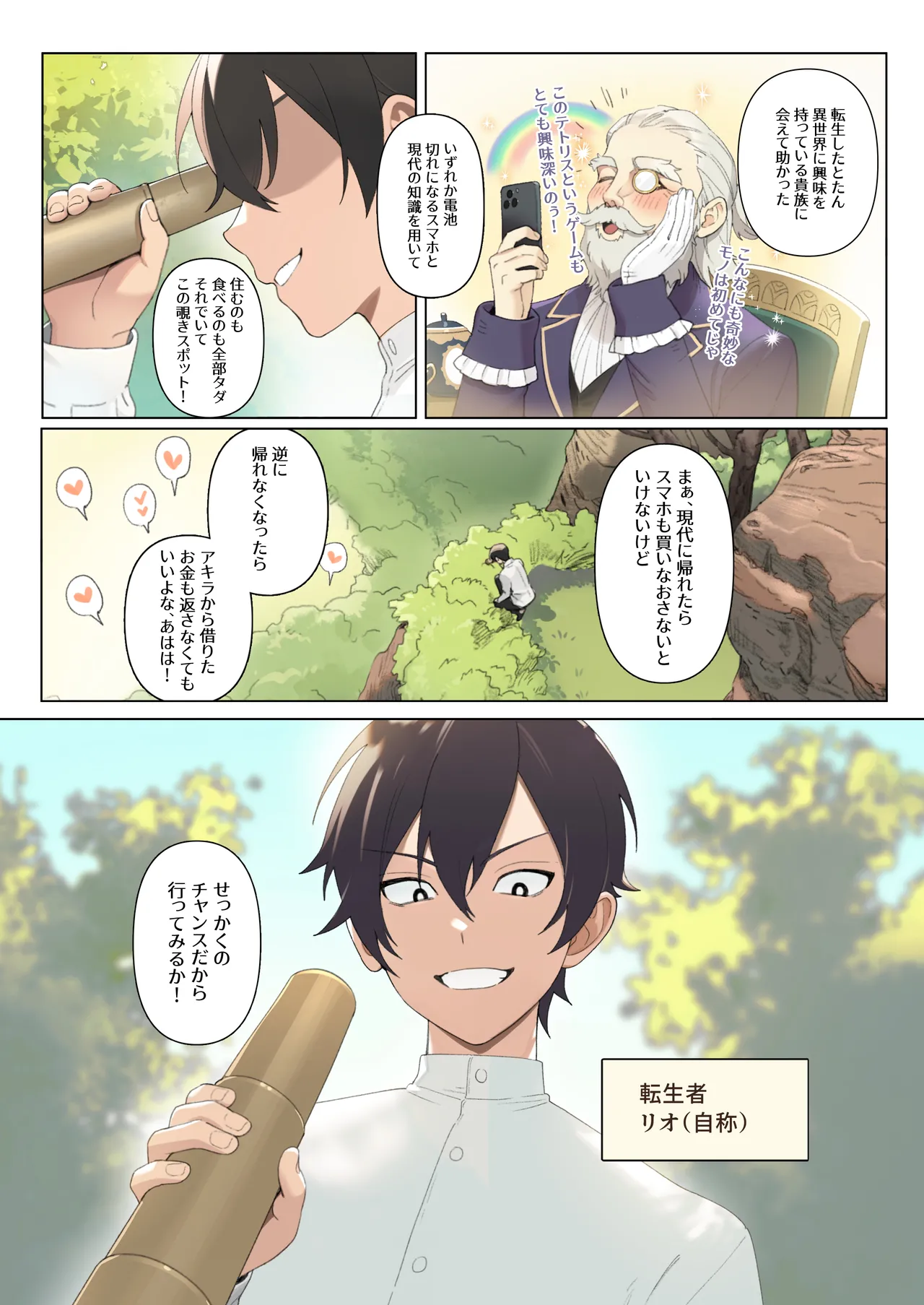 Isekai 100-nin Giri page 4 full