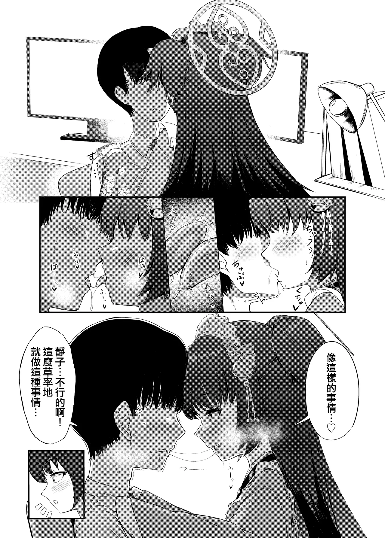 Momoyo no Yuuwaku | 百夜诱惑 page 5 full