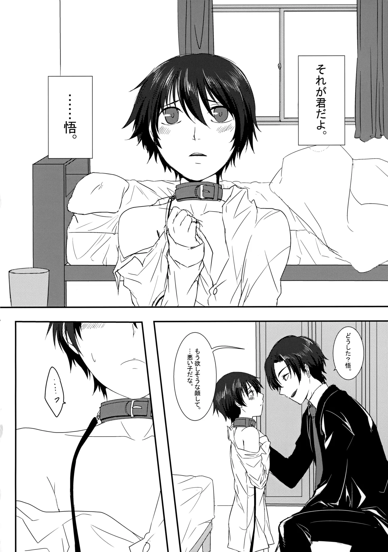 Toraware no Chou wa Inochi Hateru Made page 3 full