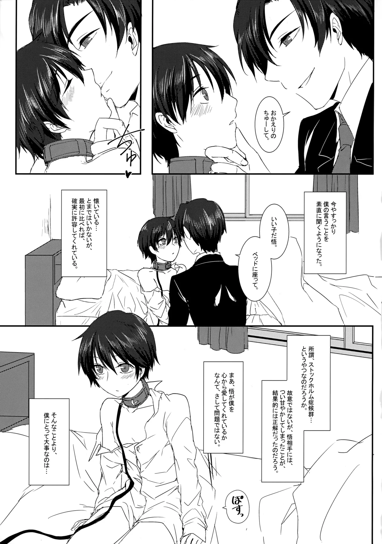 Toraware no Chou wa Inochi Hateru Made page 4 full