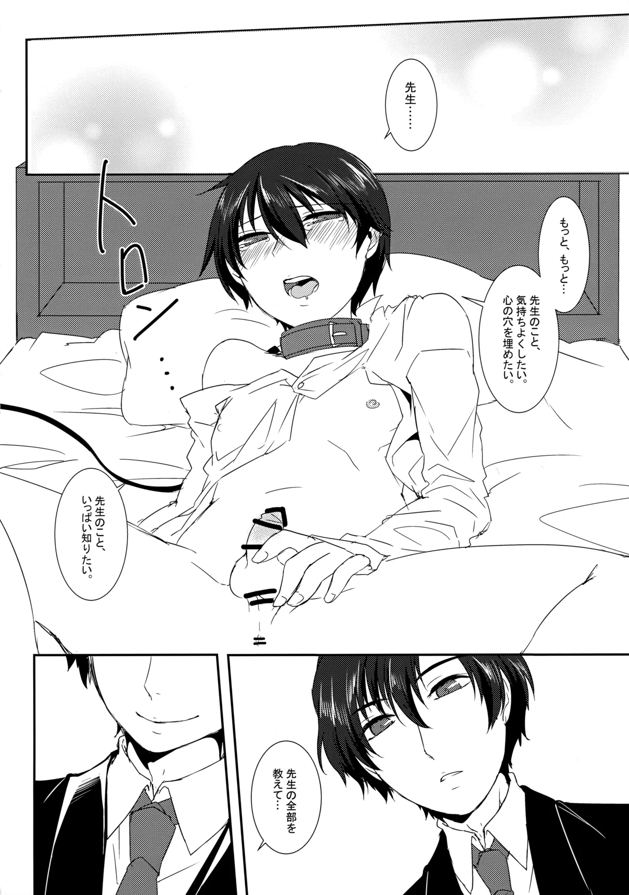 Toraware no Chou wa Inochi Hateru Made page 7 full