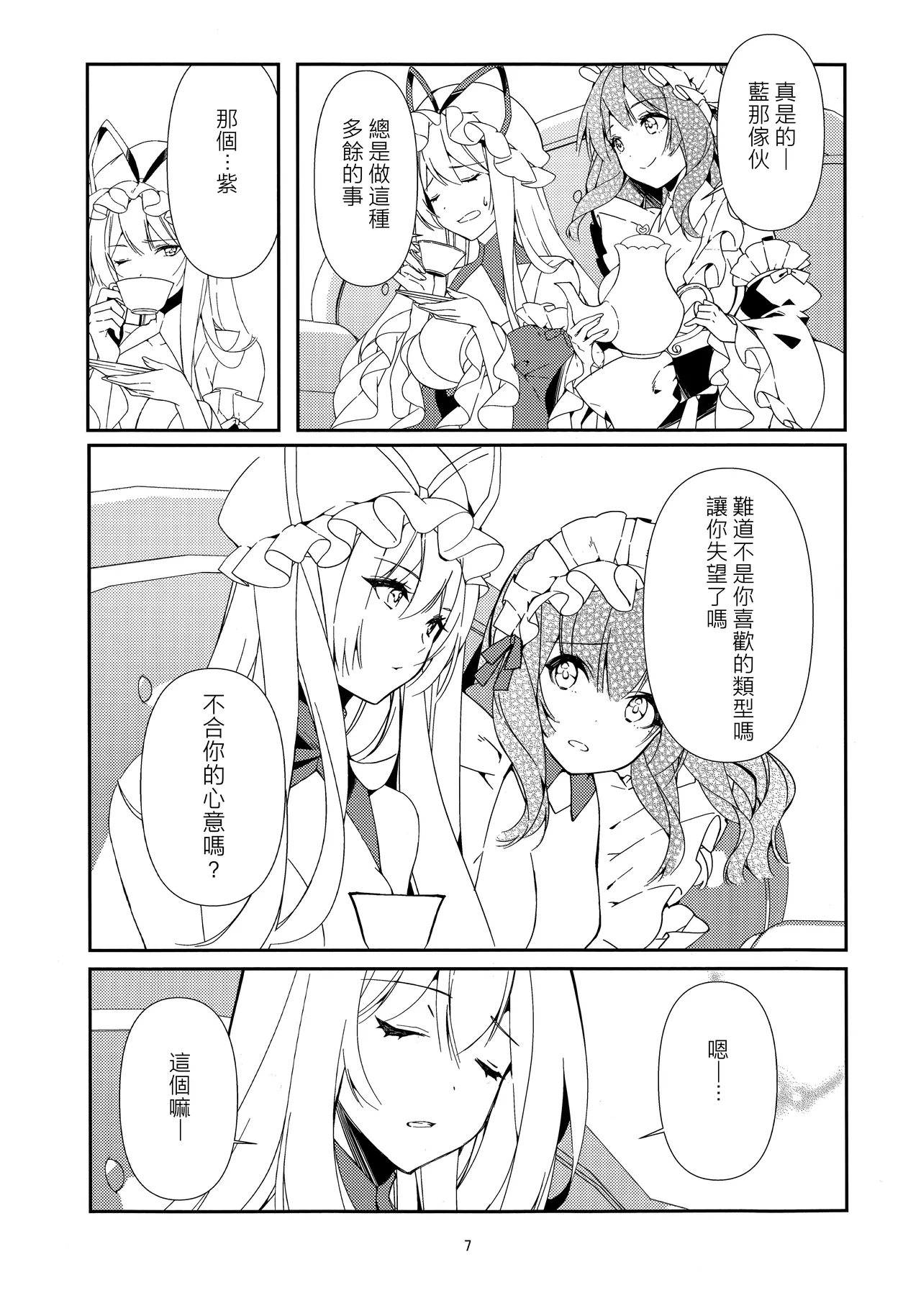 Konna Gohoubi wa Ari? Nashi? page 6 full