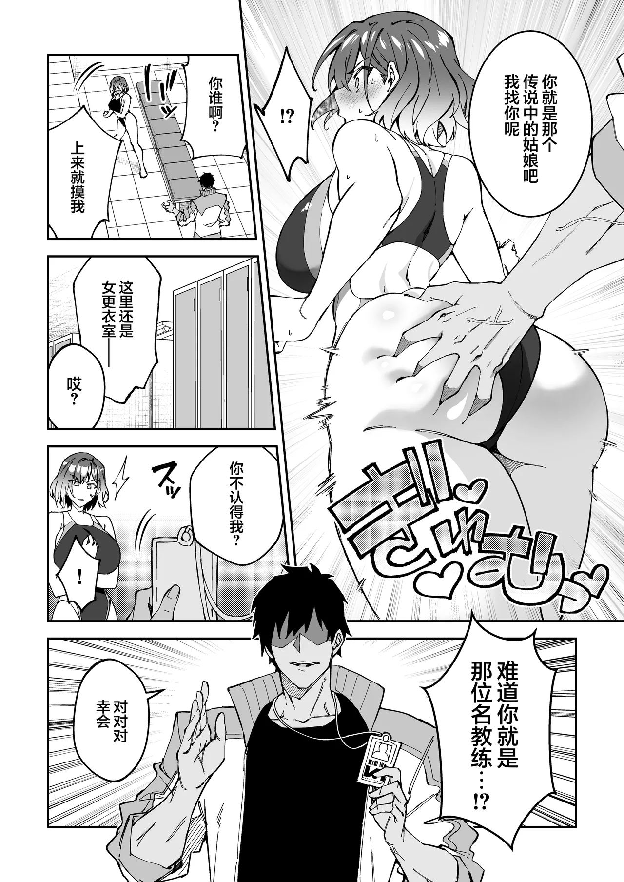 Gachihame SEX Shidou 2 | SEX指导认真做爱 2 page 9 full
