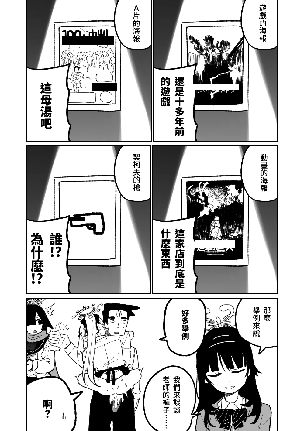 MATE DOWN LORD | 賣襠佬 page 9 full