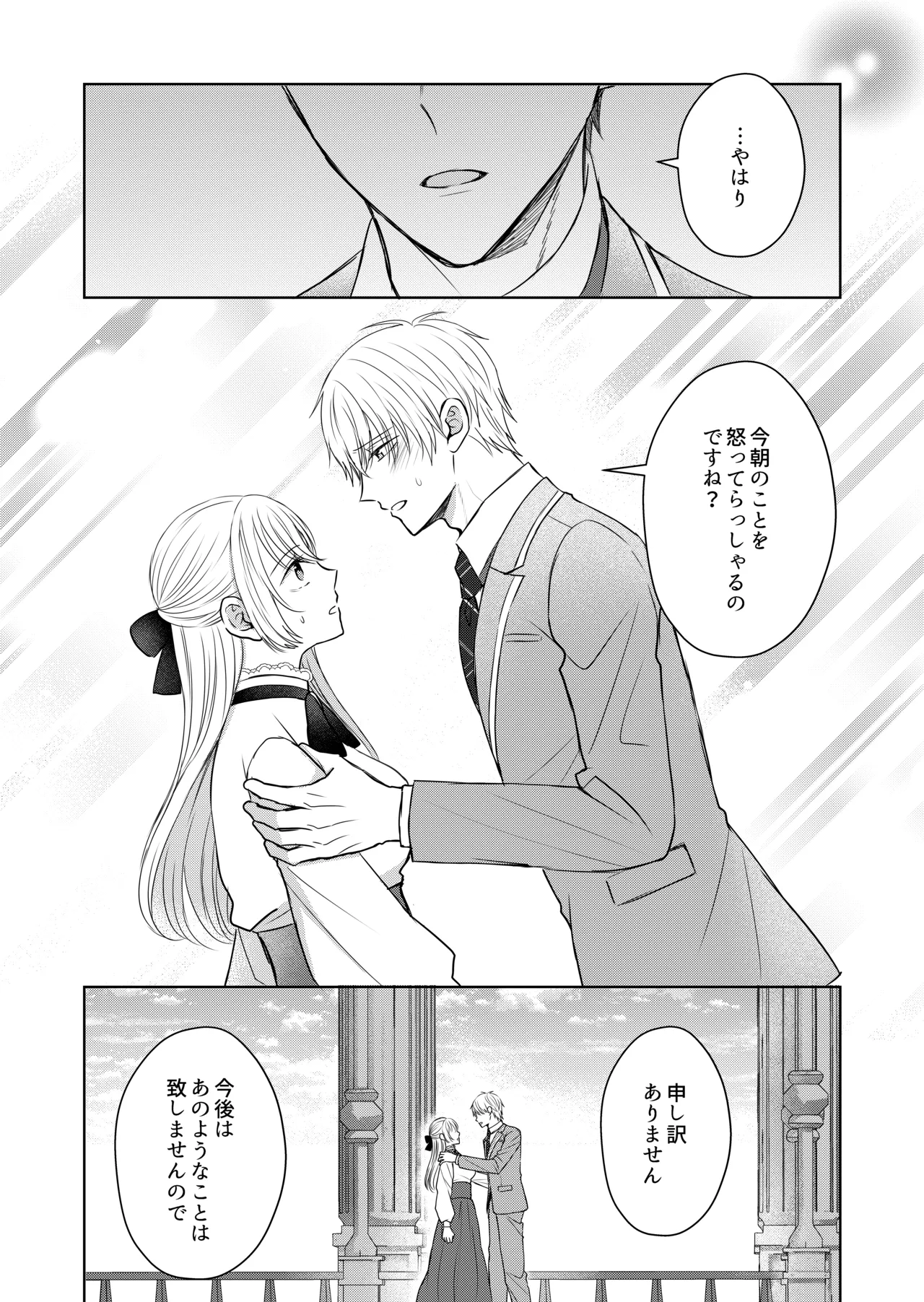 転生した悪役令嬢はどうしても逃げられない page 3 full