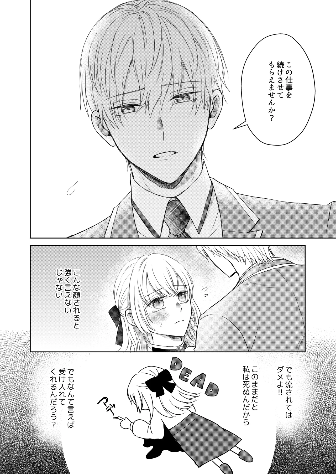 転生した悪役令嬢はどうしても逃げられない page 4 full