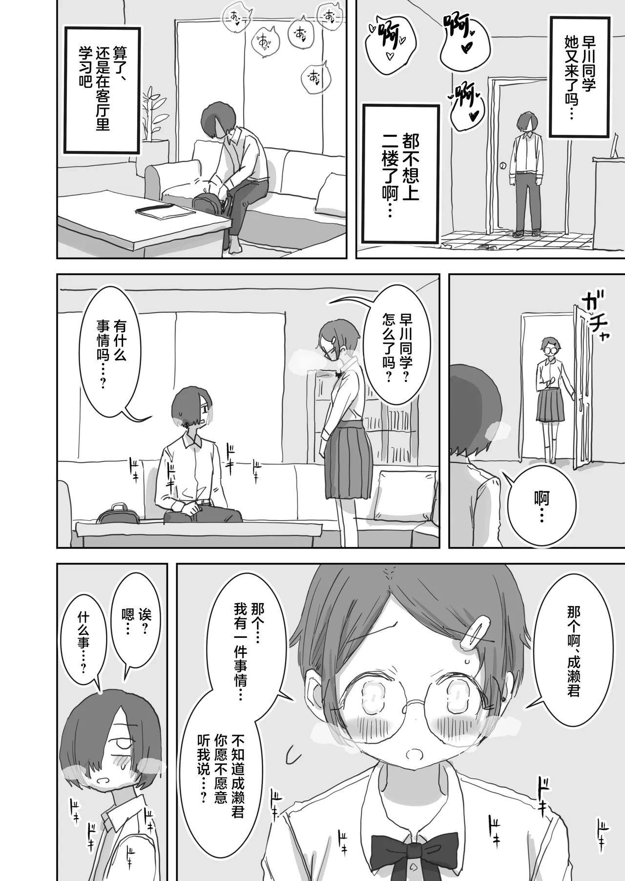 Boku no Daisuki na Anoko wa Kuzu Aniki no Niku Onaho page 7 full