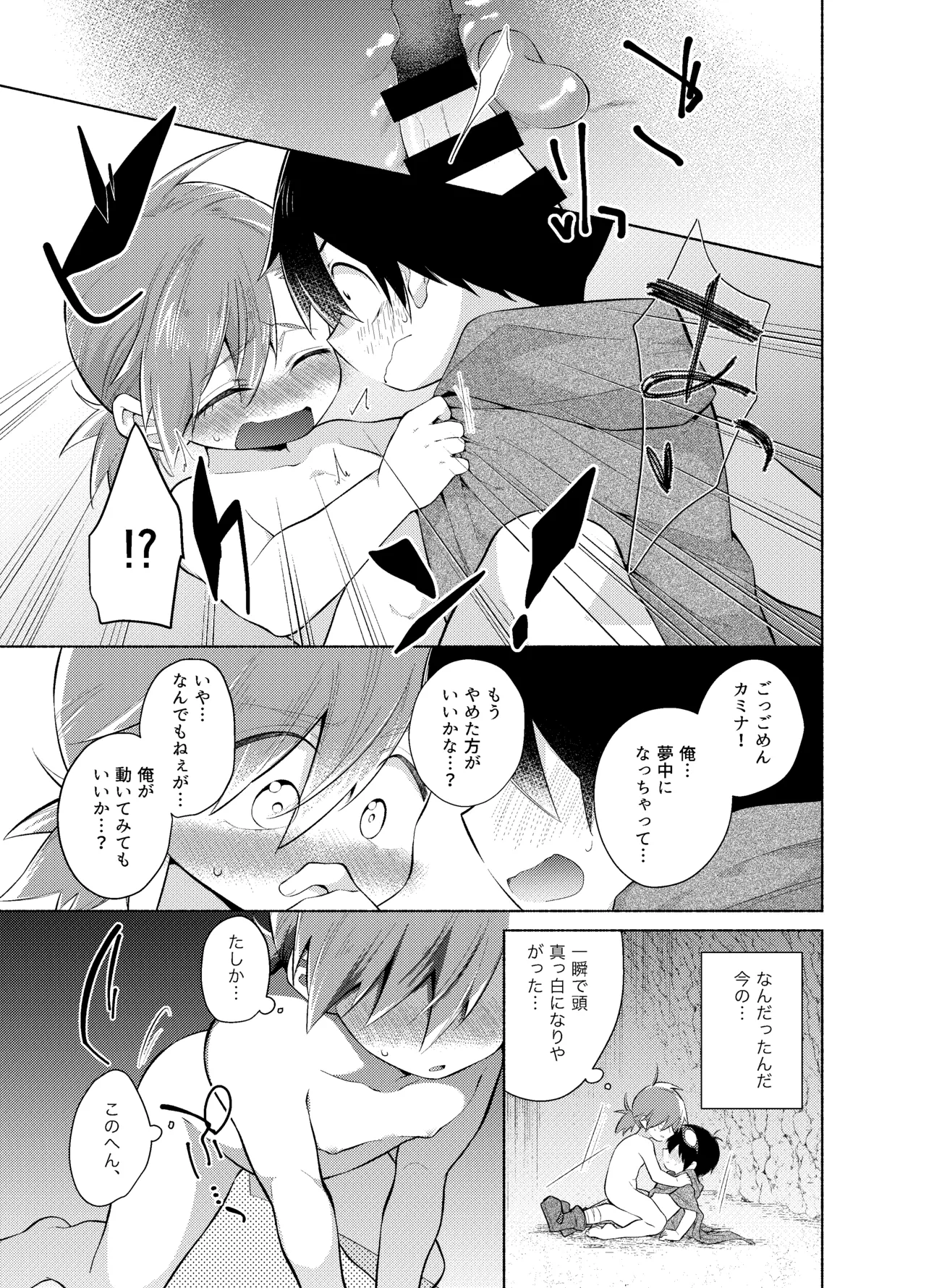ないしょのふたり。 page 10 full