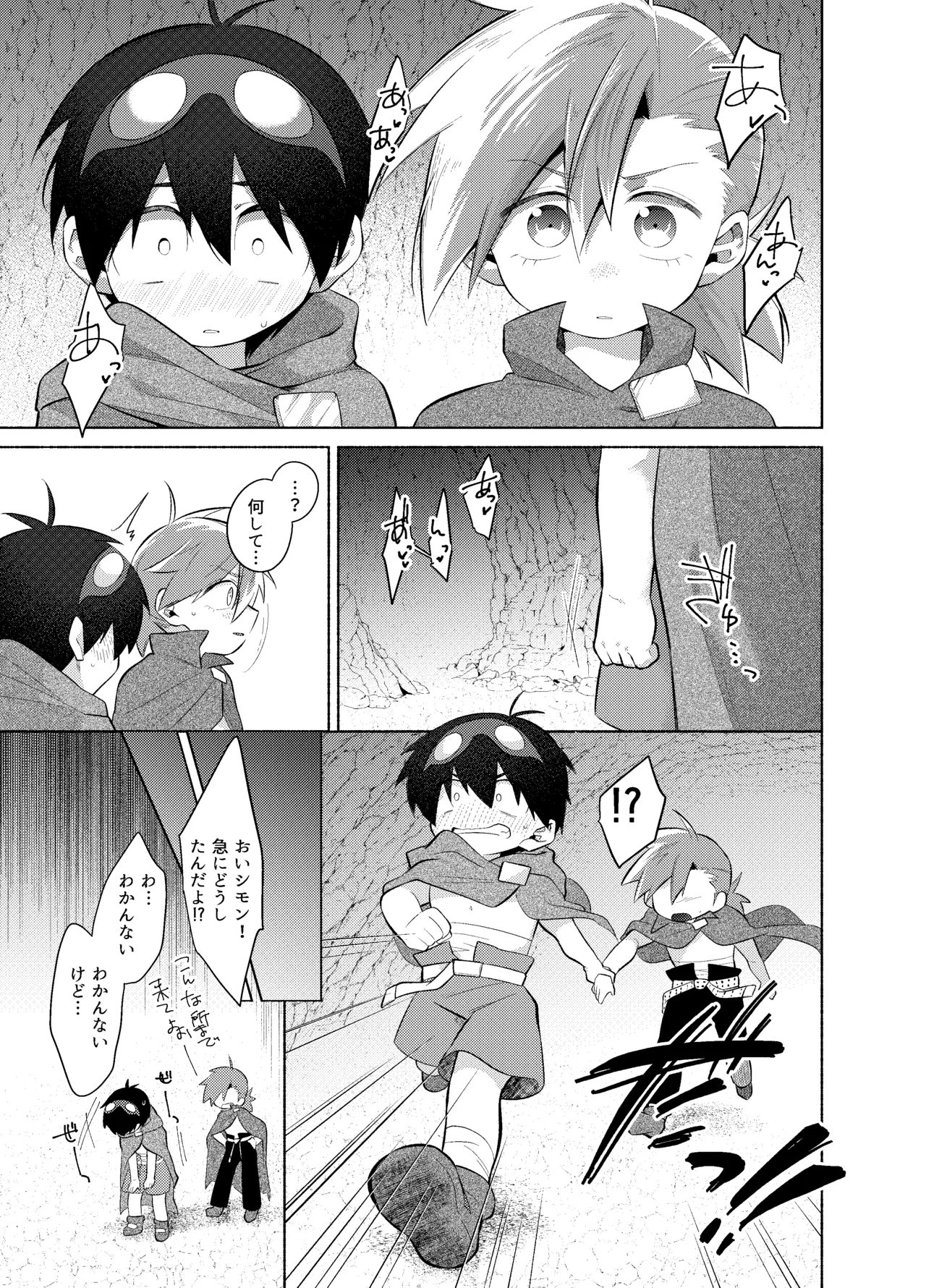 ないしょのふたり。 page 2 full