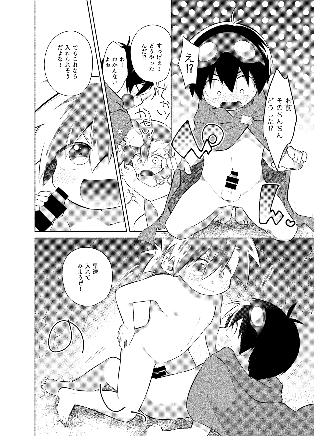 ないしょのふたり。 page 7 full