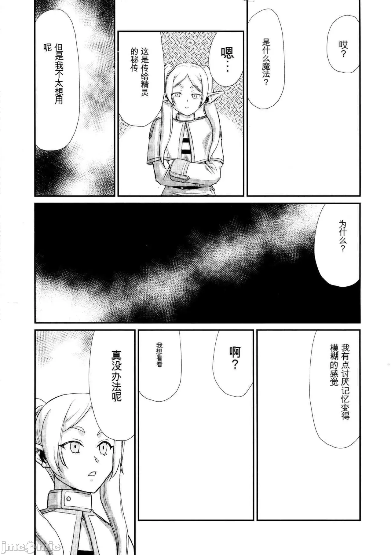 芙莉莲 page 5 full