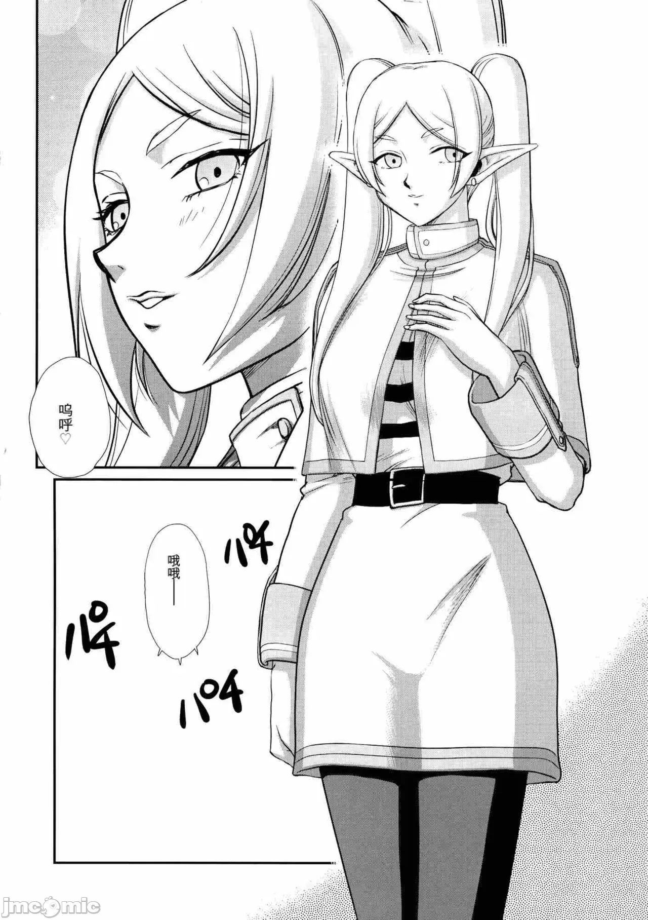 芙莉莲 page 7 full
