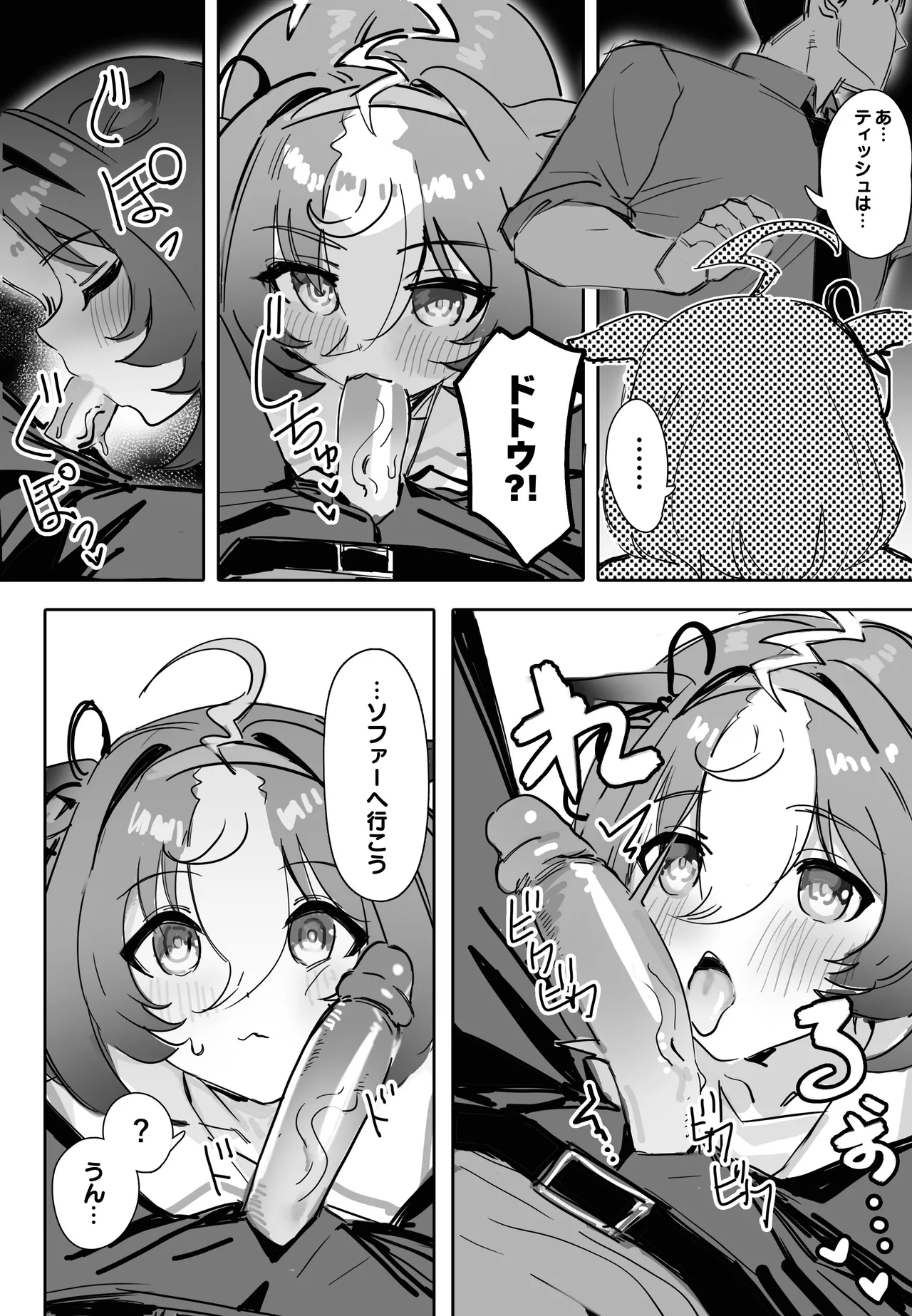 Doto Machikirenai page 9 full