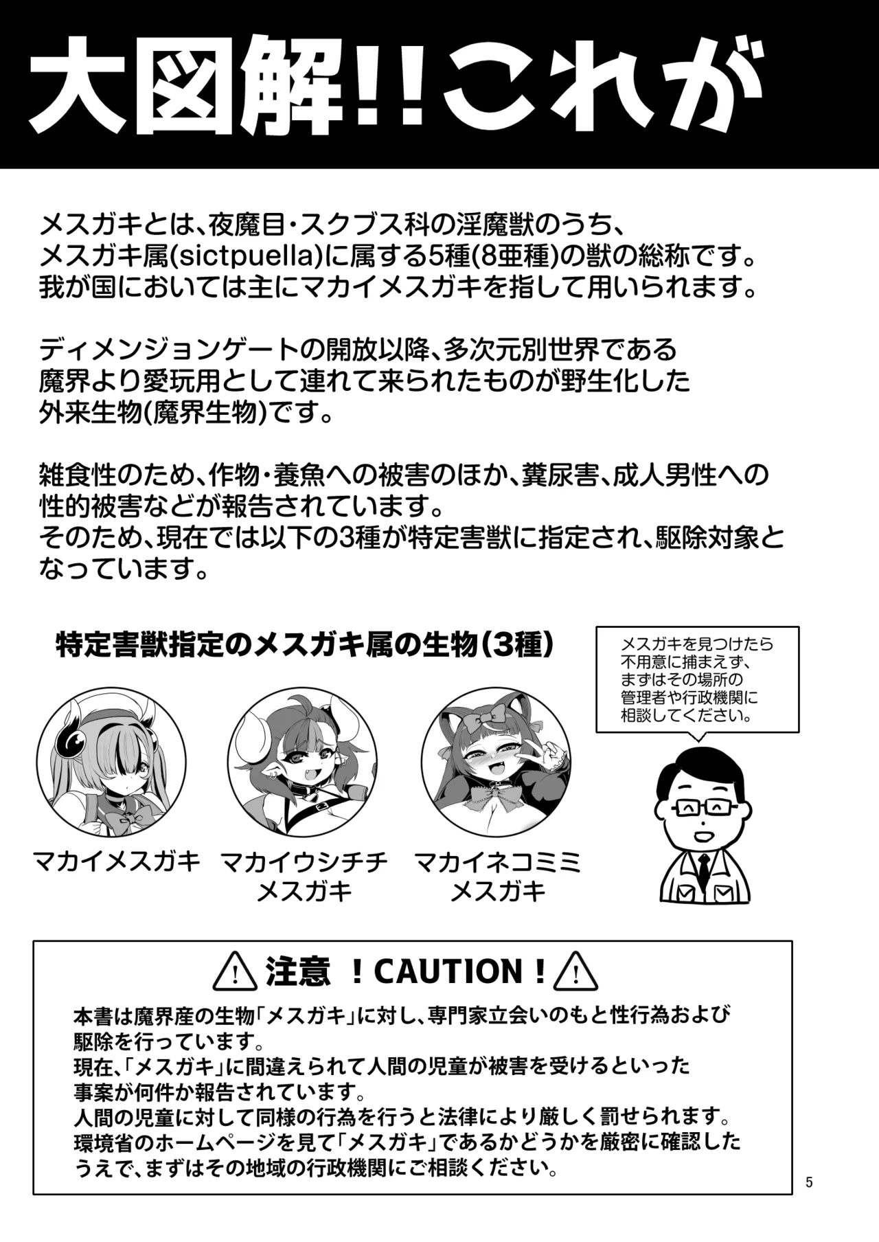 Tokutei gaijū" me ￮ gaki" page 5 full