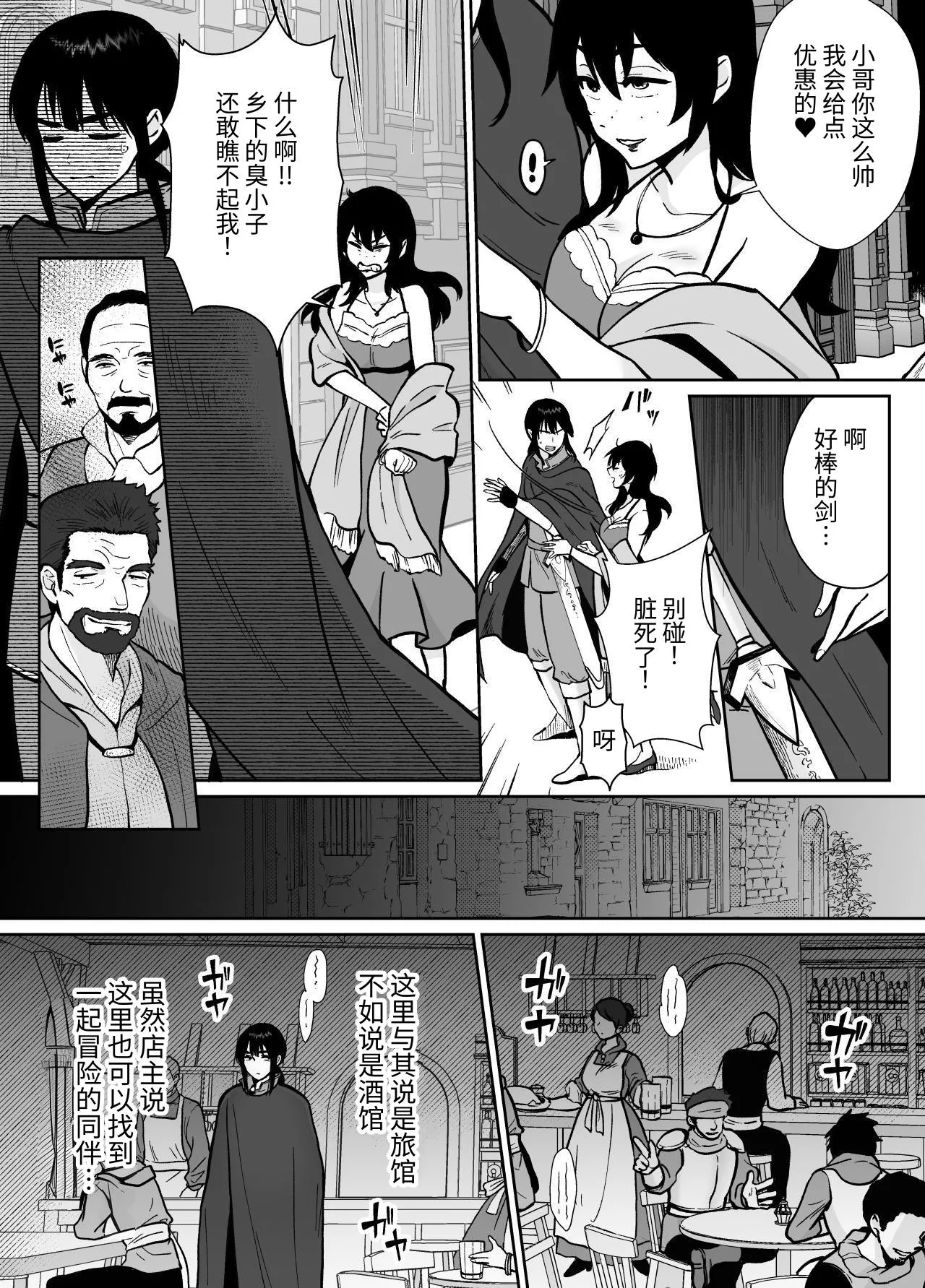 気高き勇者のメス化調教堕淫録 page 6 full