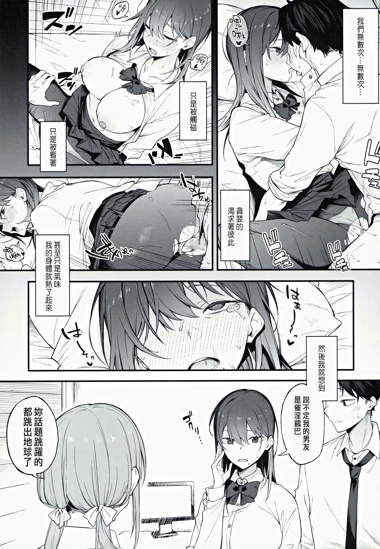 エロとツッコミ ～催淫ちんぽ編～ page 7 full