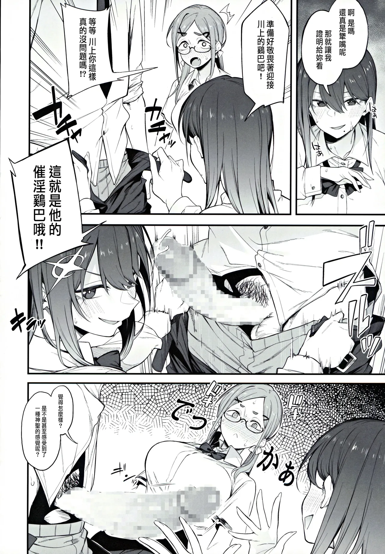 エロとツッコミ ～催淫ちんぽ編～ page 9 full