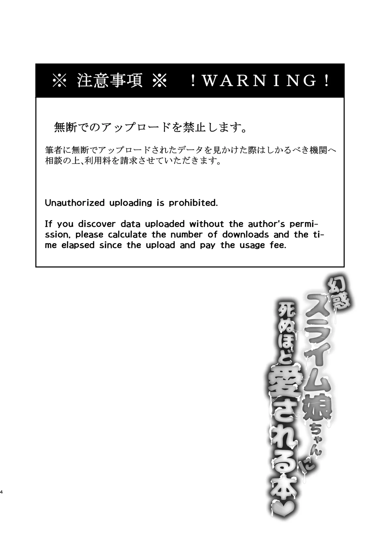 Genwaku Slime Musume-chan ni Shinuhodo Aisareru Hon page 4 full