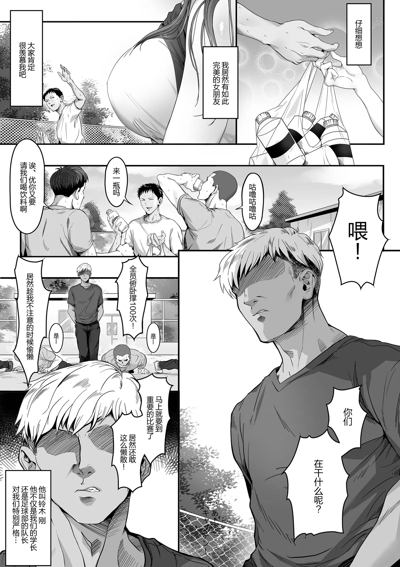 Senpai ga Ore no Kanojo o Kanpeki ni Shitateageru!? | 学长把我的女友打造完美了!? page 4 full