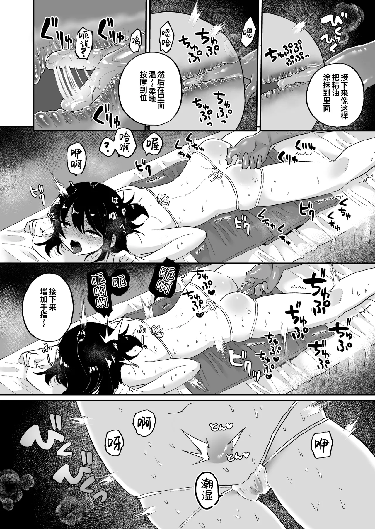 Chounai Detox Anal Jelly Esthe page 10 full