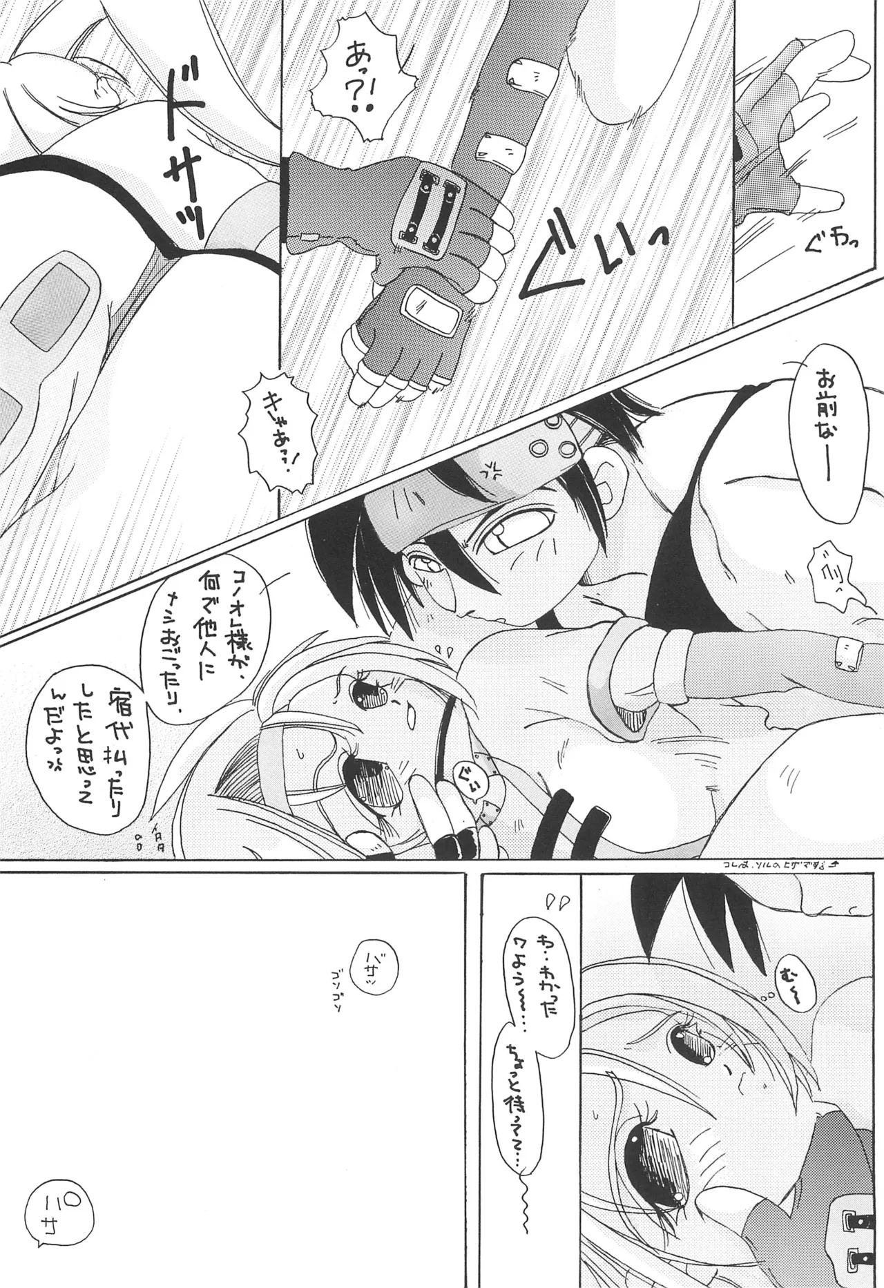 NAN・DEMO-R no Jikenbo Fushigi Soushi page 8 full