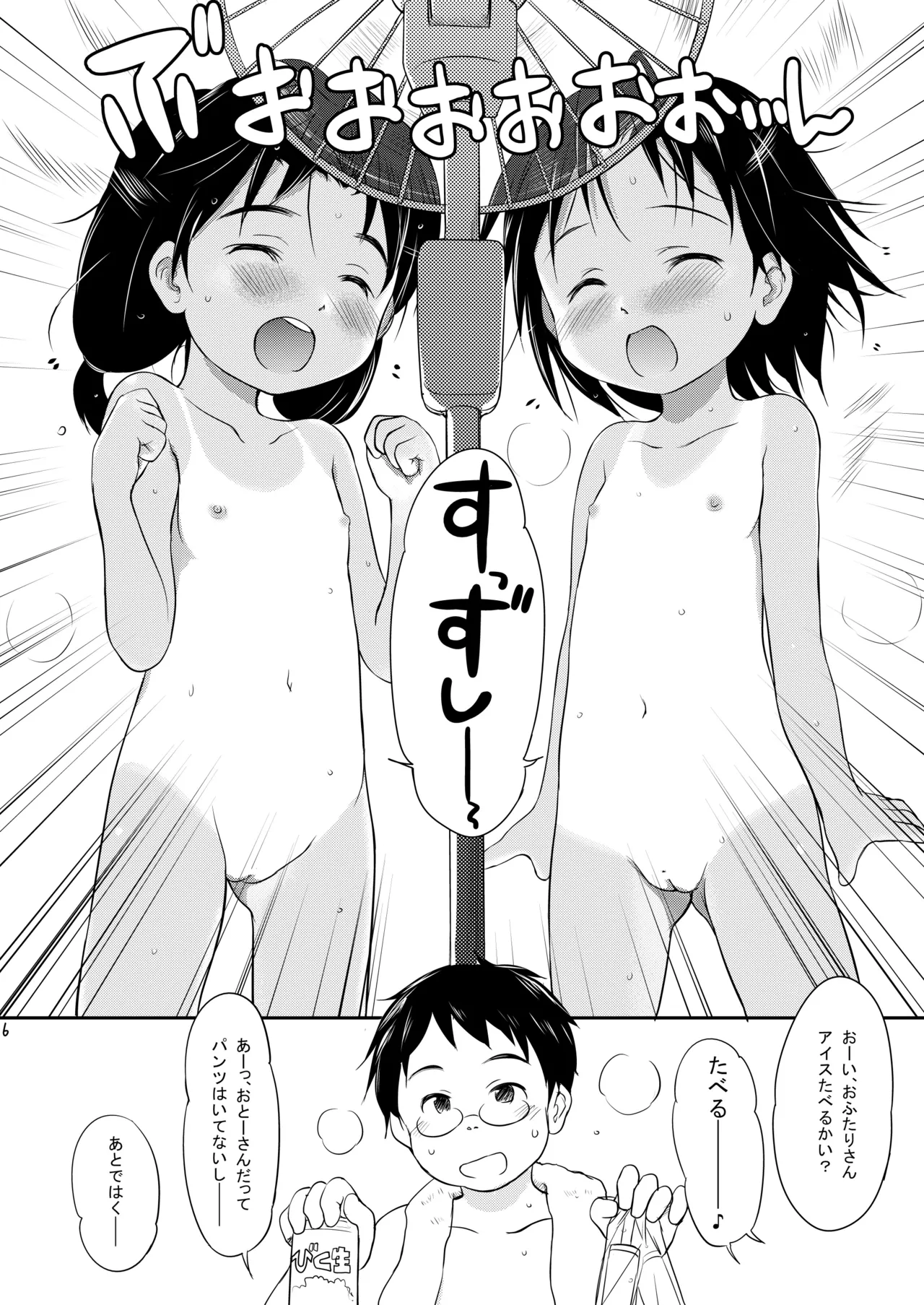 FTTH+Yuagaru・DL Pack page 5 full