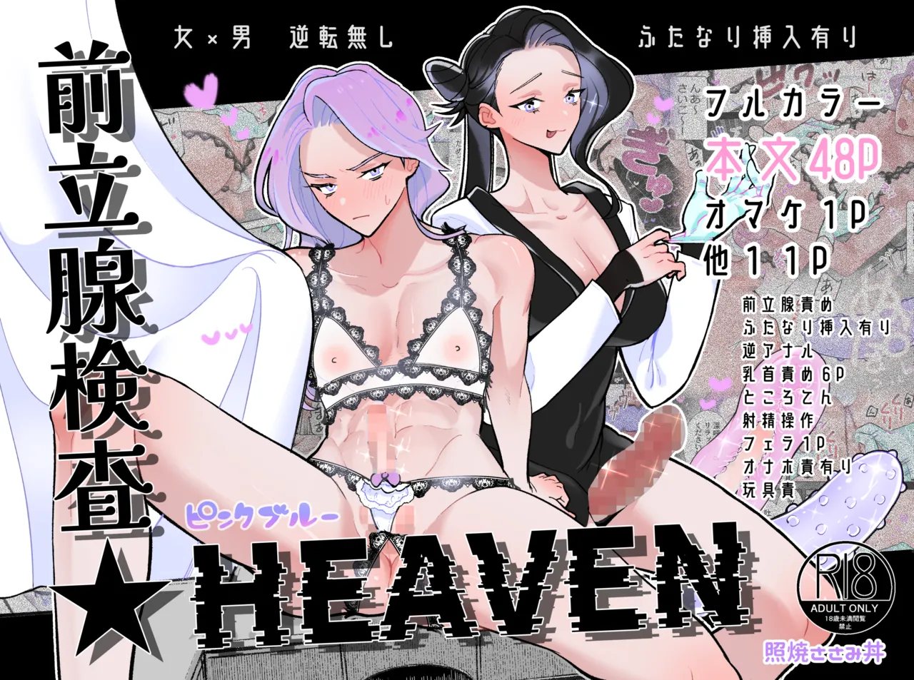 Prostate Examination ★HEAVEN page 1 full