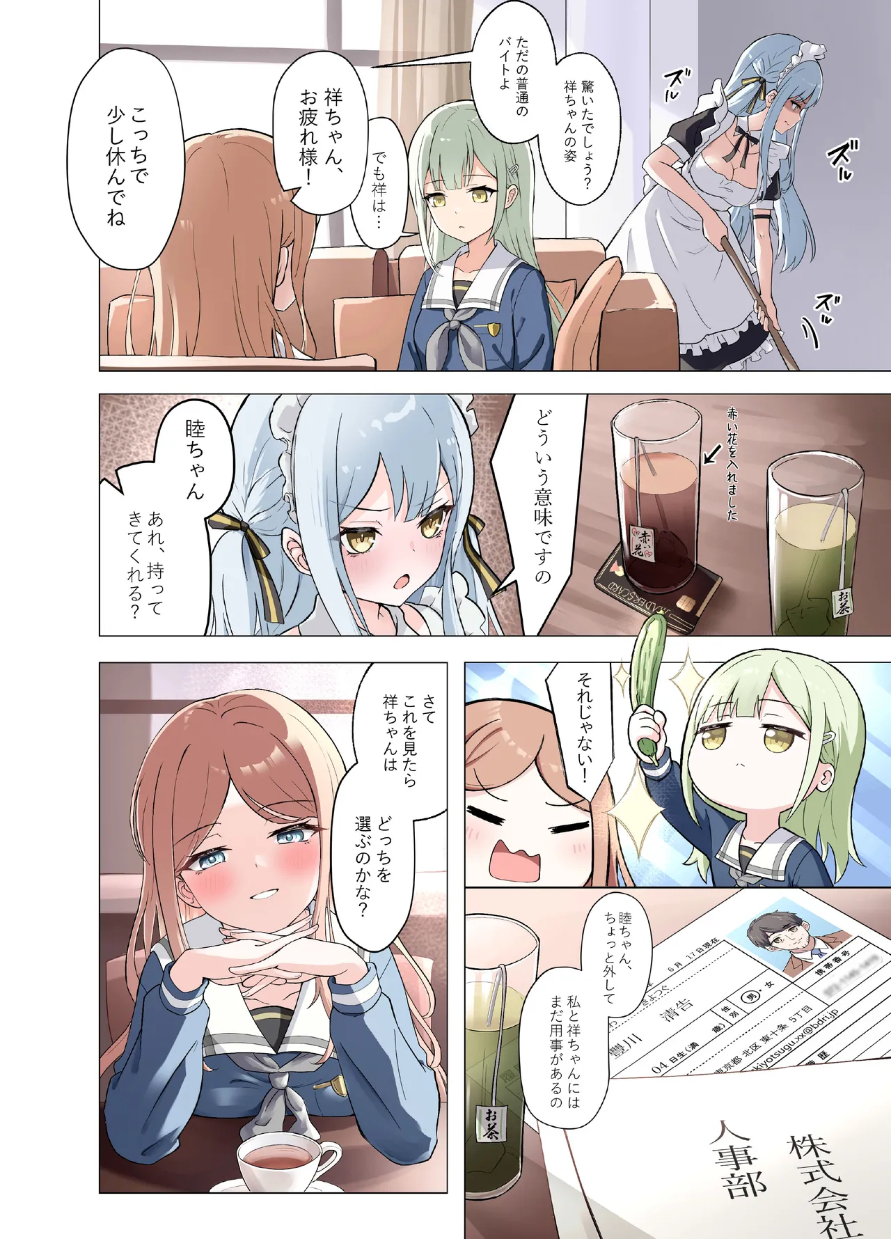 Amai maid sakiko,kono shigoto wo hikiuketa page 5 full