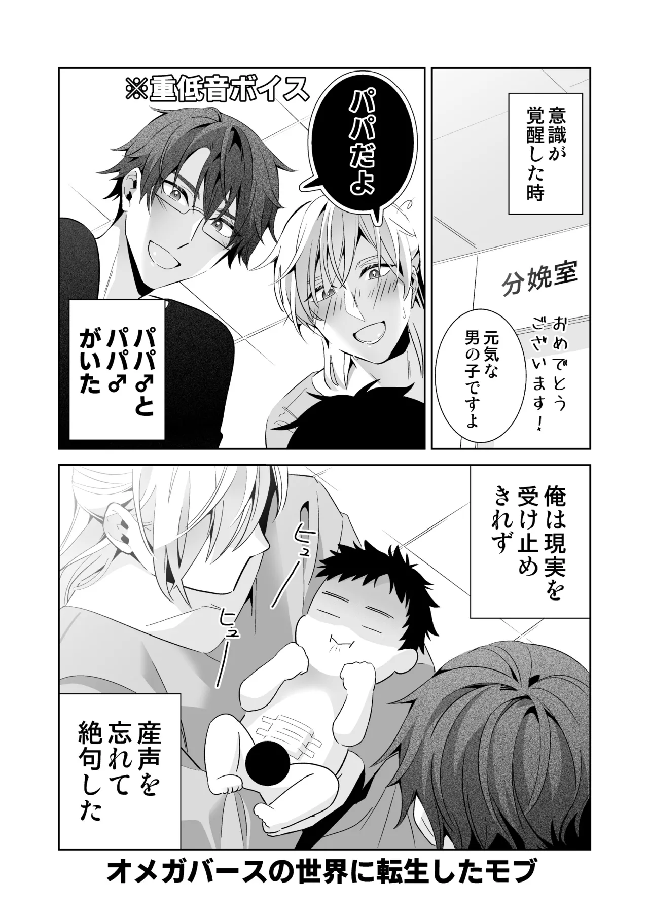 オメガバースの世界に転生したモブの話 page 3 full