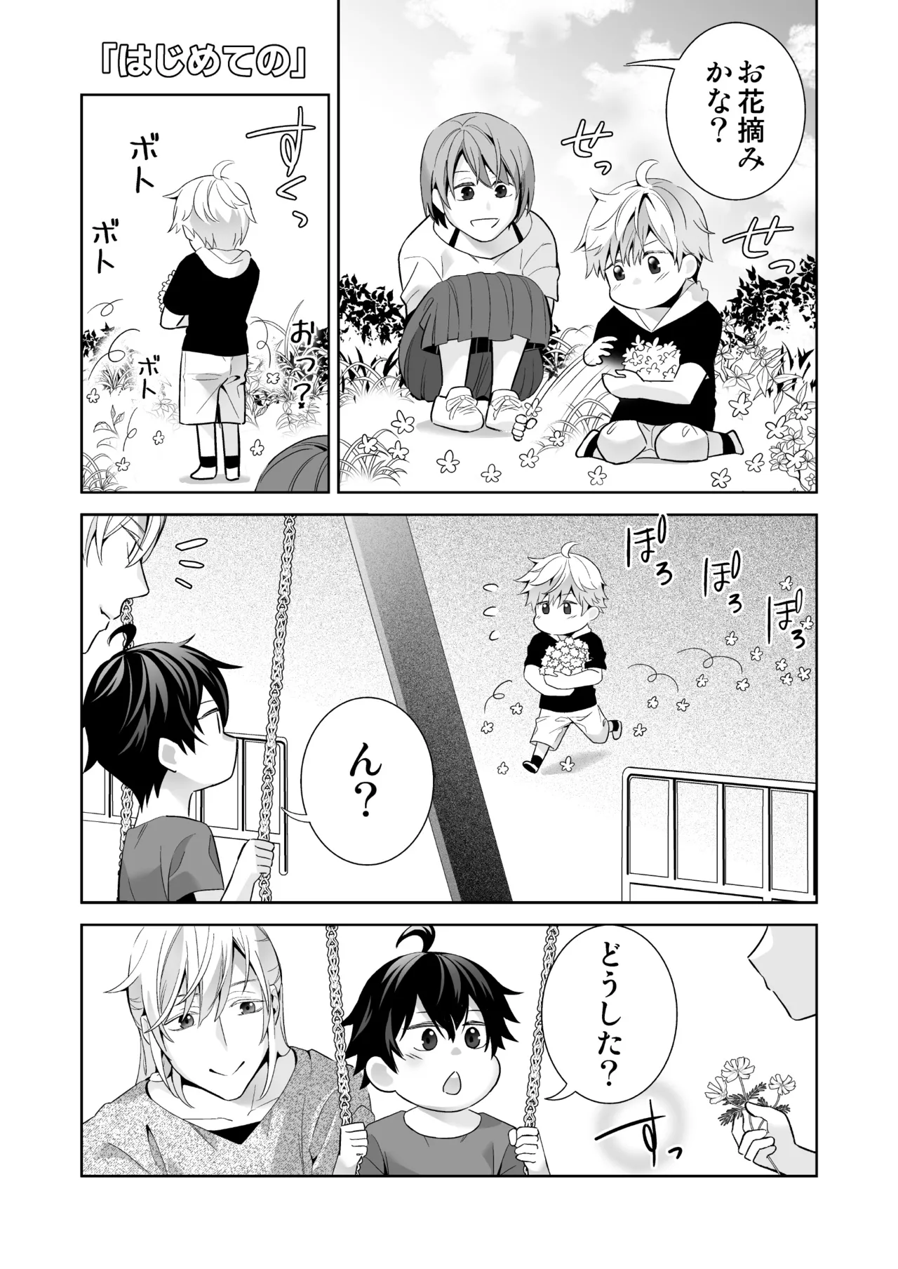 オメガバースの世界に転生したモブの話 page 9 full