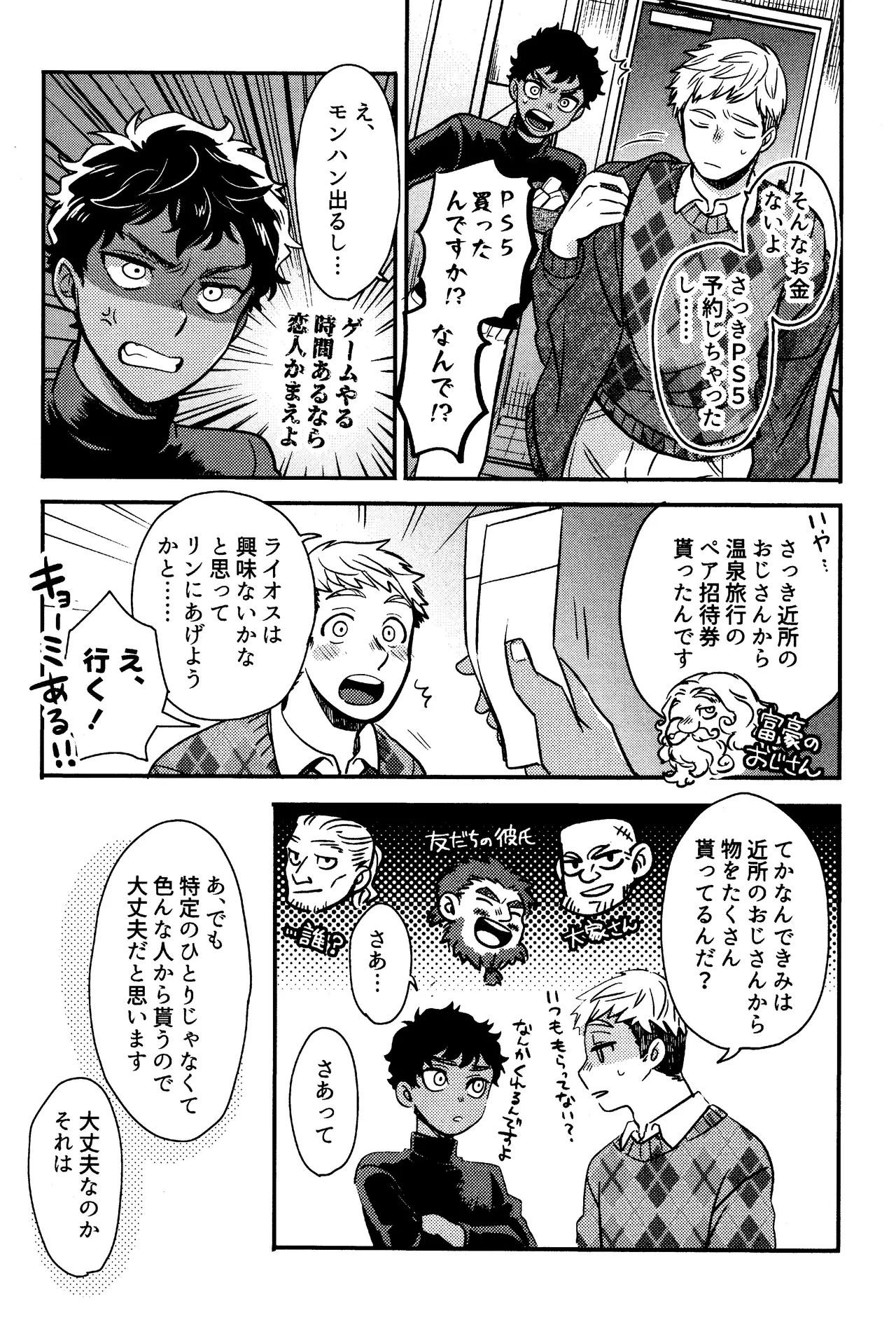 Wi mono nieta mo gozonji nai ka page 10 full