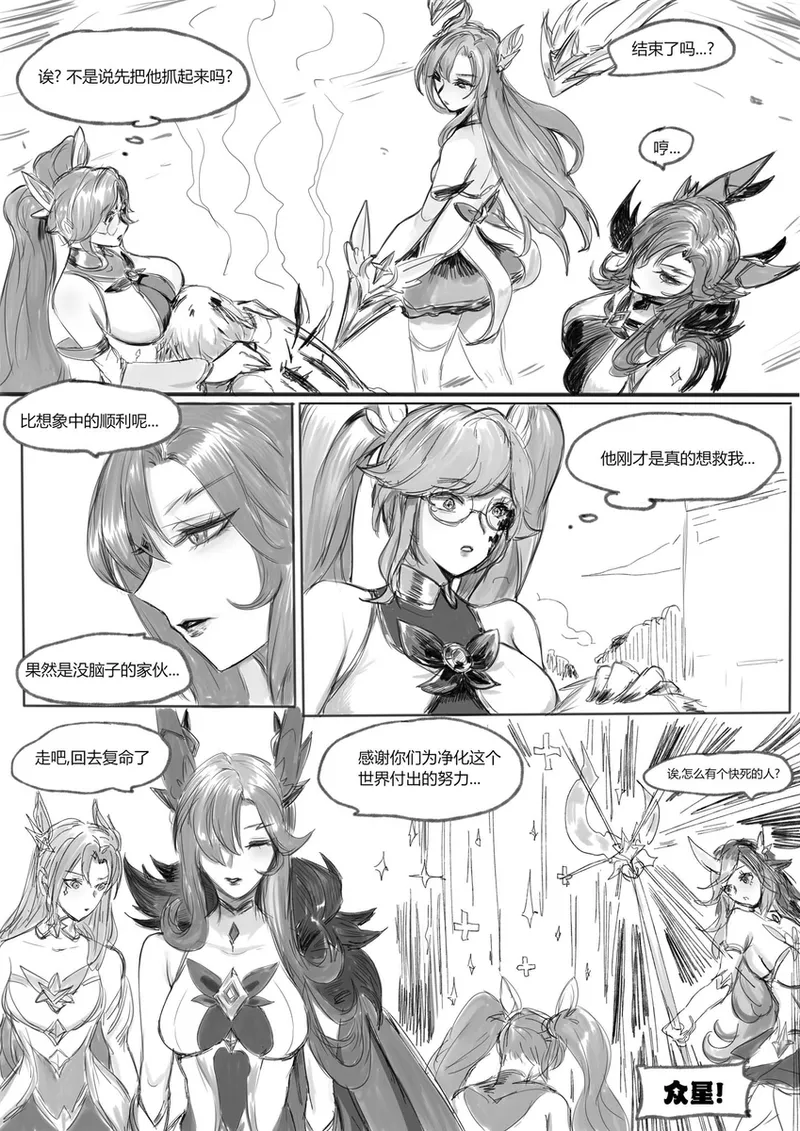 守护者之星6 page 9 full