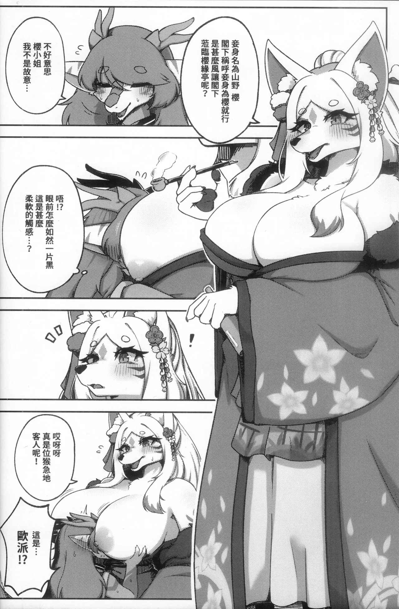 櫻緣亭·萍水相逢 page 5 full
