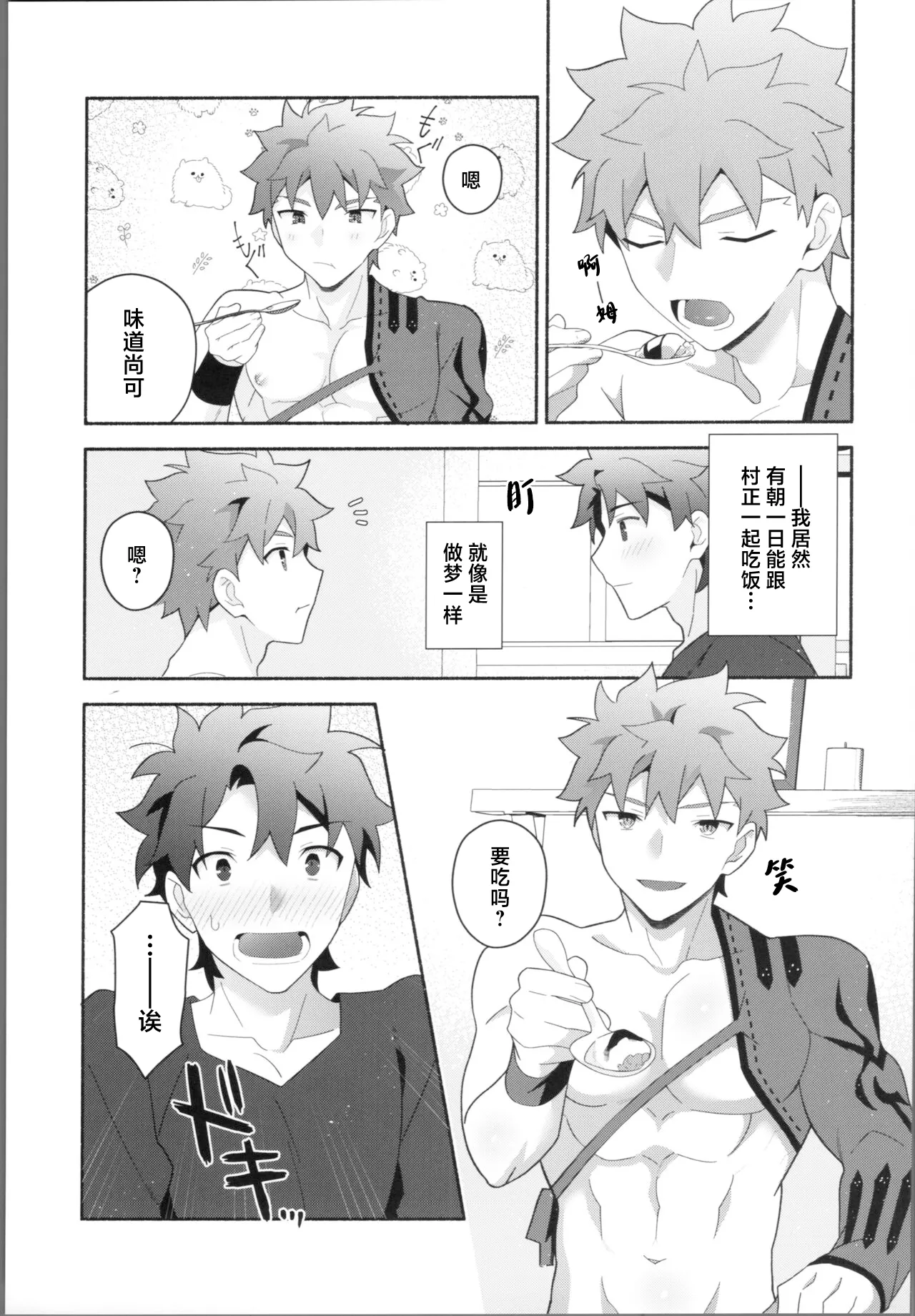 My Muramasa-san -in1LDK- page 10 full