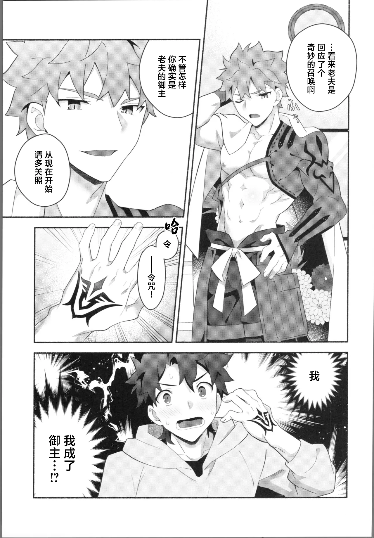 My Muramasa-san -in1LDK- page 6 full