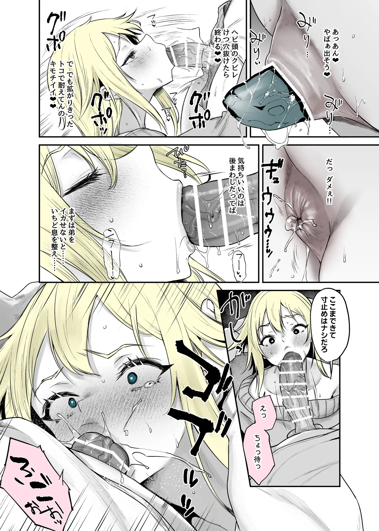 Nenshi no ne-chan, hebipuragu de anani…!? page 7 full