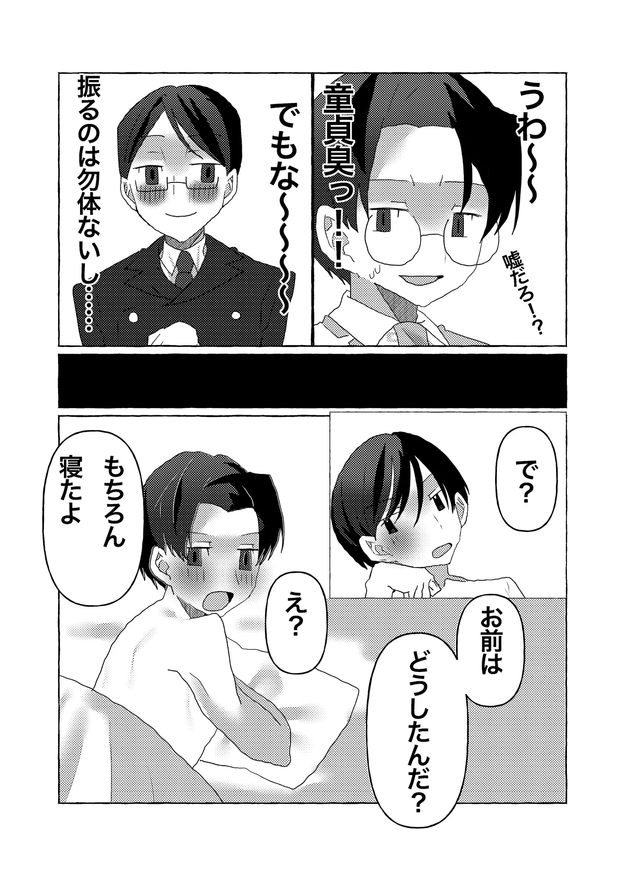 Chou Nikohibi page 5 full