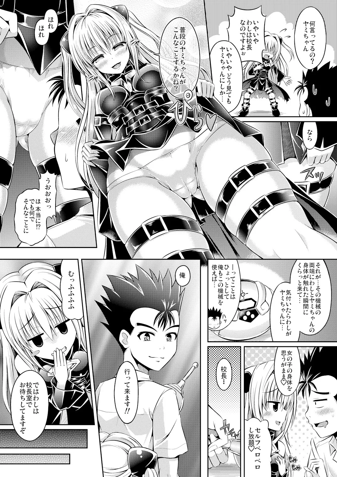 Possession〜初めてのトラブル〜 page 3 full