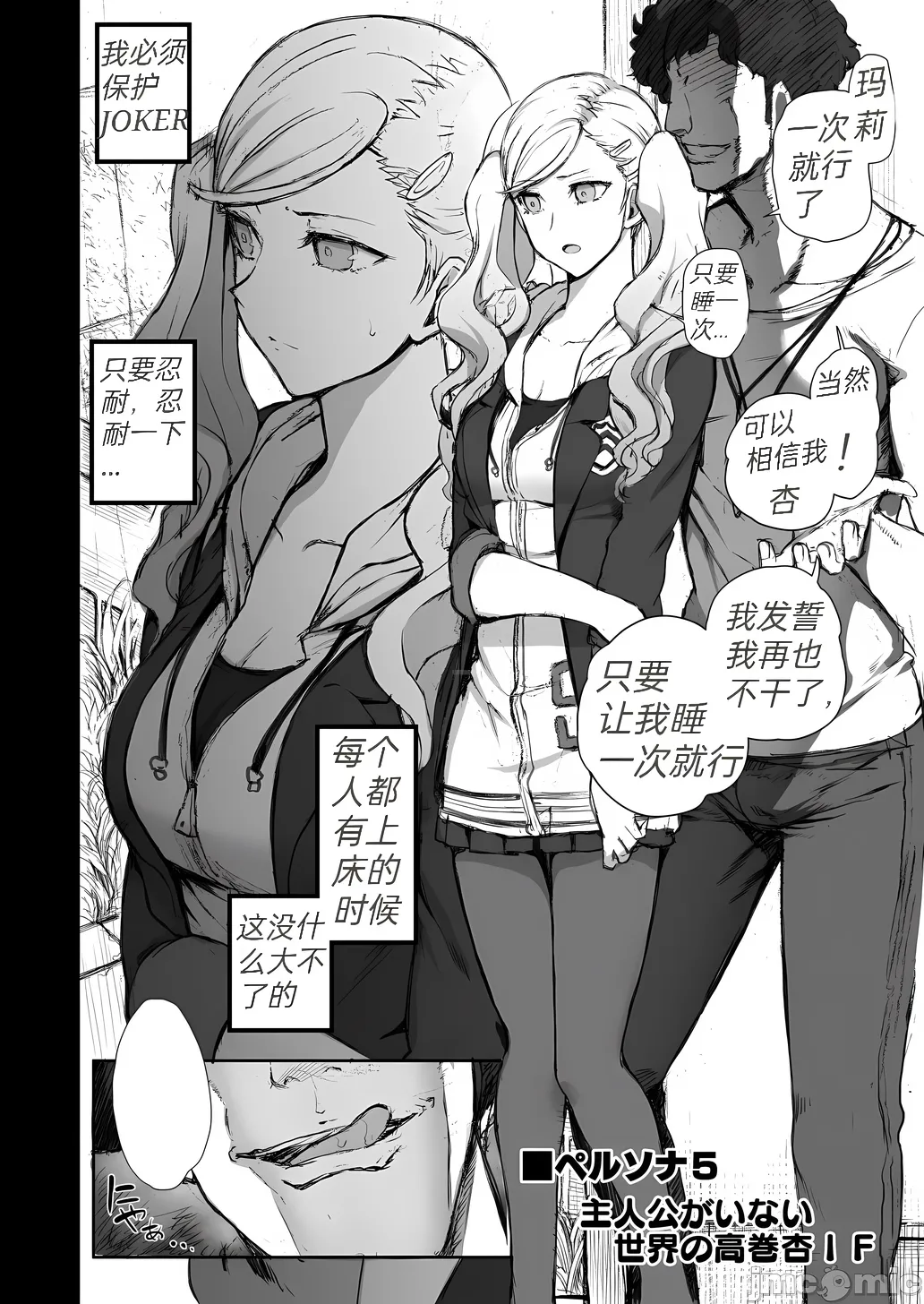【黑丝修复】 P5 Shujinkou ga Inai Sekai no Takamaki Anne IF | IF假如主角不存在这样前提的世界线 page 1 full
