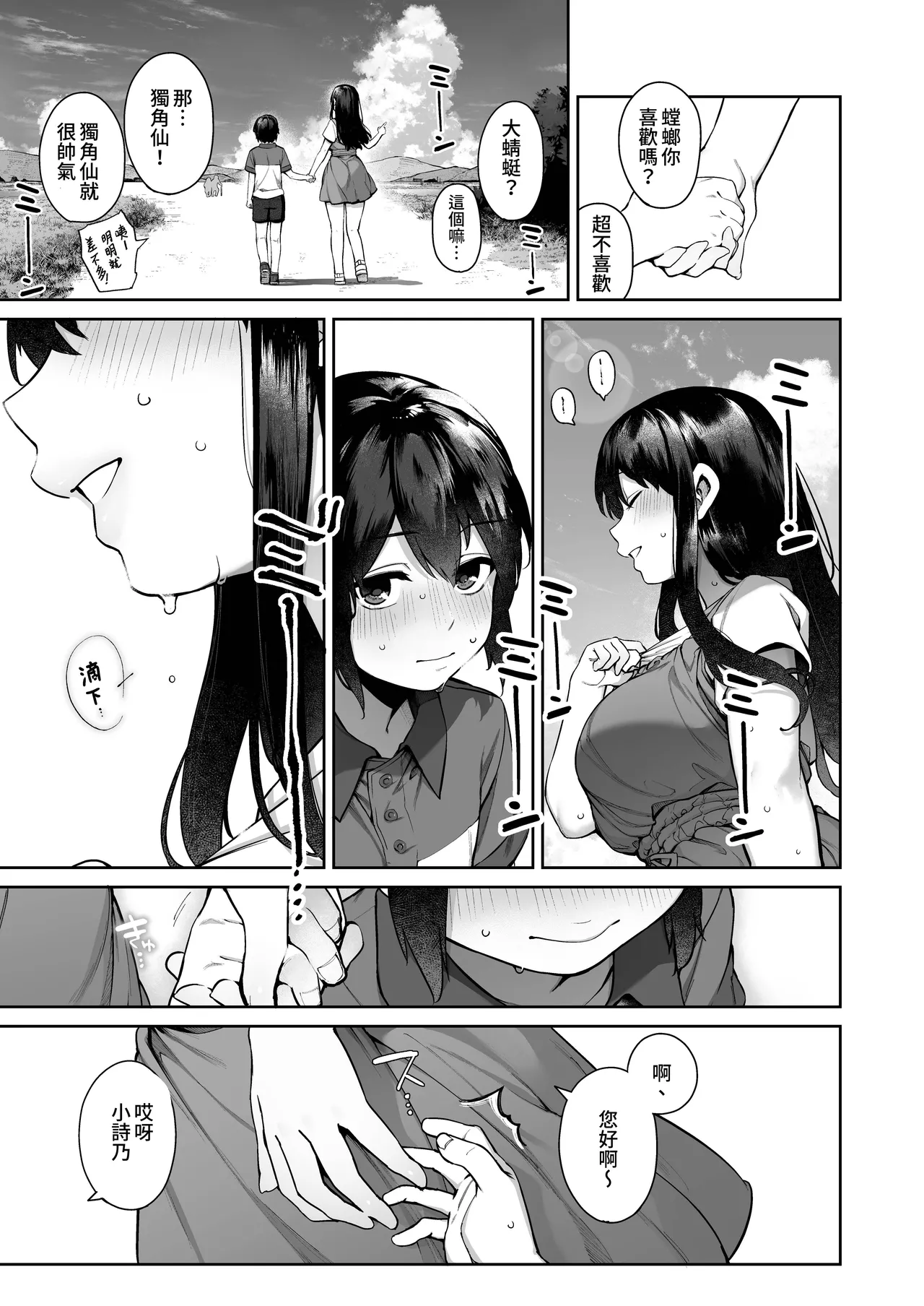 大人になる夏 －おぼえたてHにドハマりする田舎おねショタ－ page 10 full