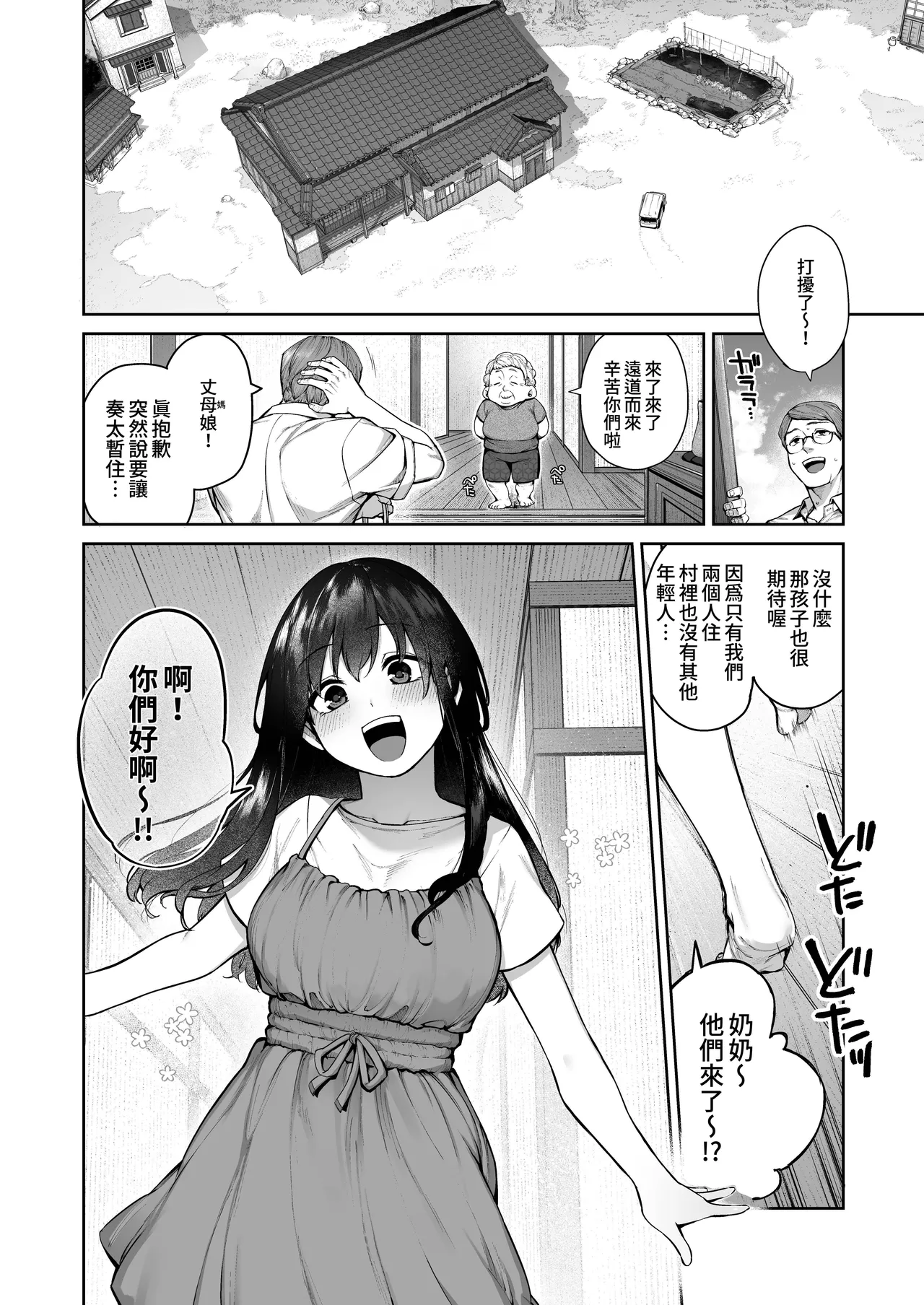 大人になる夏 －おぼえたてHにドハマりする田舎おねショタ－ page 3 full