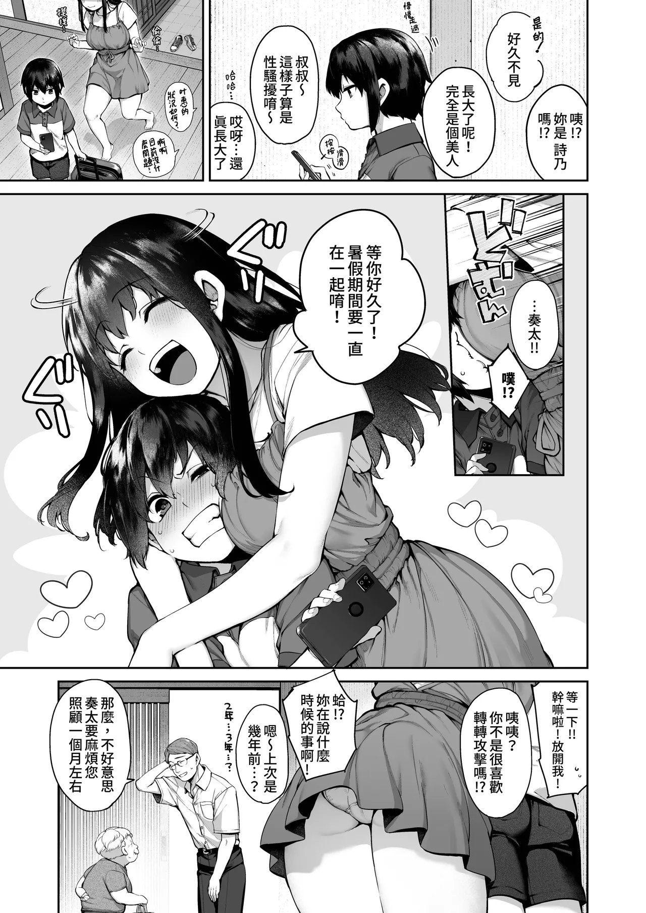 大人になる夏 －おぼえたてHにドハマりする田舎おねショタ－ page 4 full