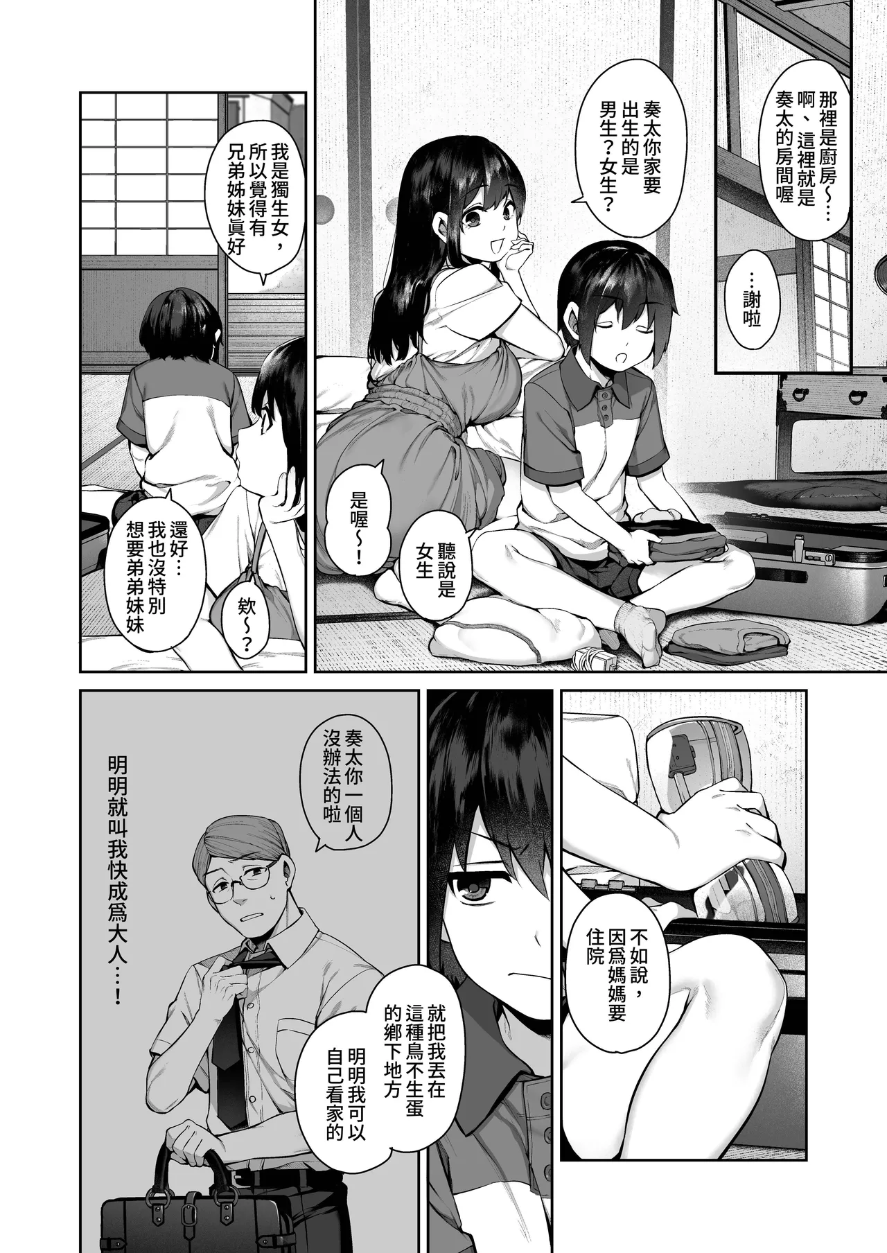 大人になる夏 －おぼえたてHにドハマりする田舎おねショタ－ page 5 full