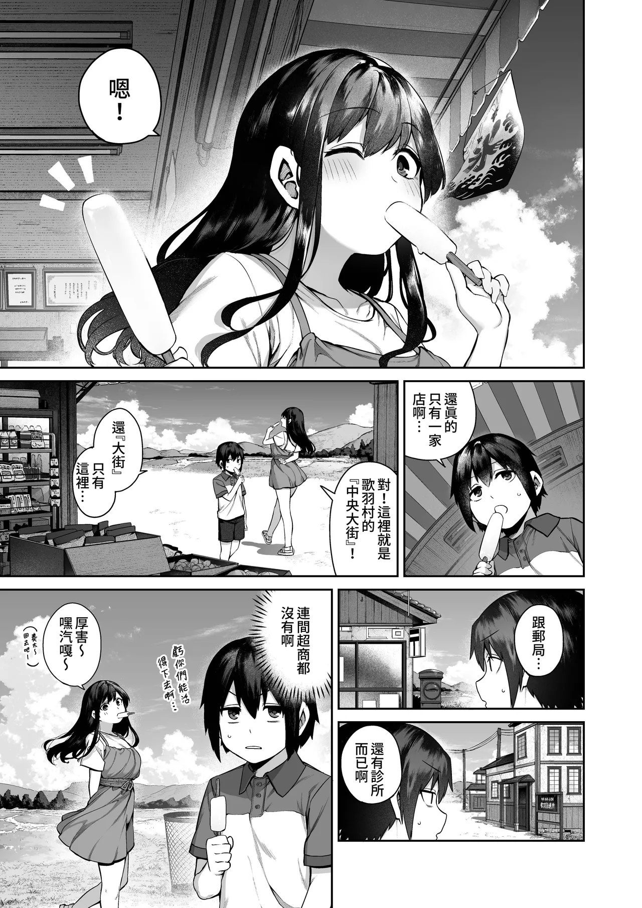 大人になる夏 －おぼえたてHにドハマりする田舎おねショタ－ page 8 full