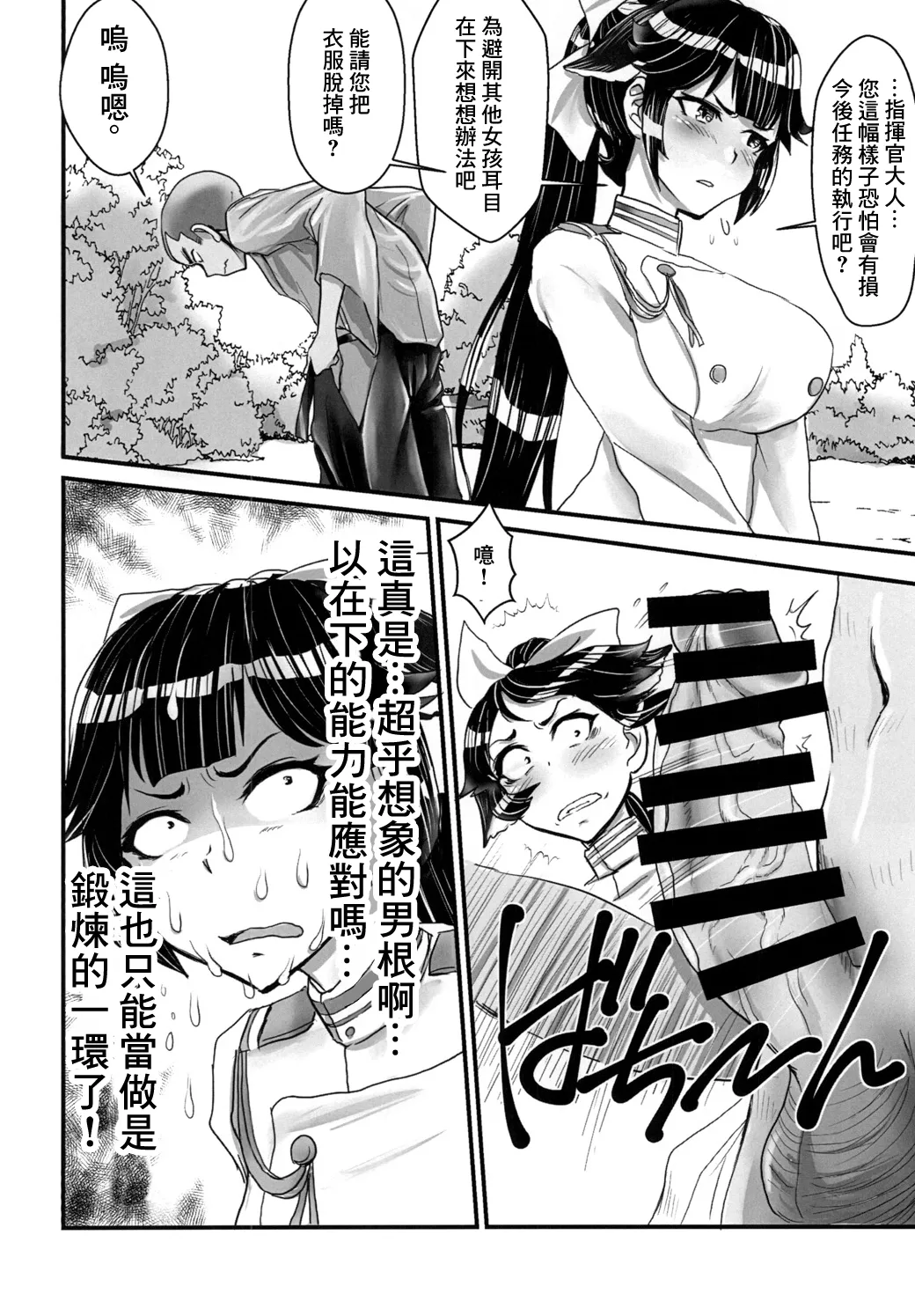 Takao no Purupuru Oshiri Rhapsody page 8 full